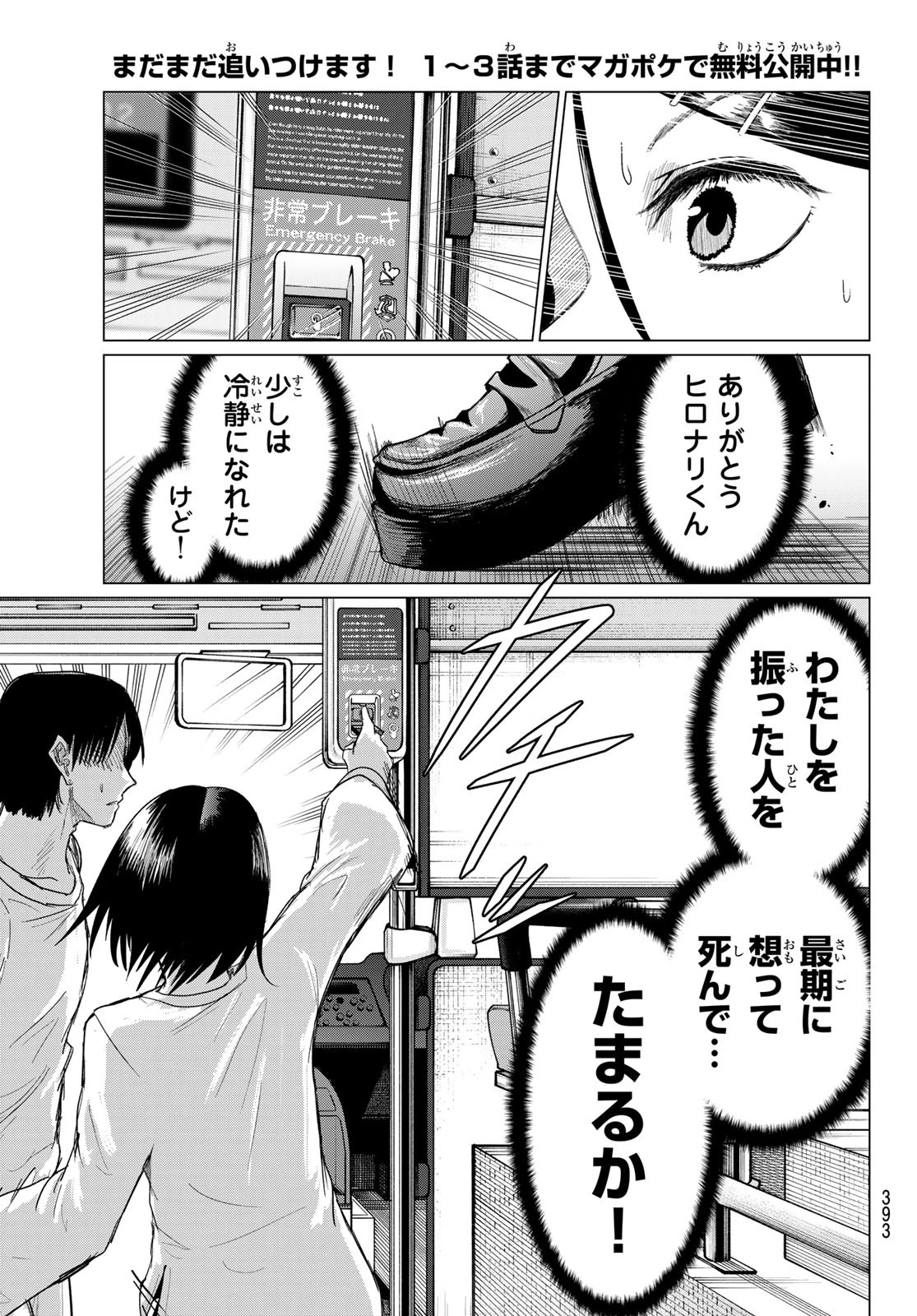 生きたがりの人狼 第9話 - 3