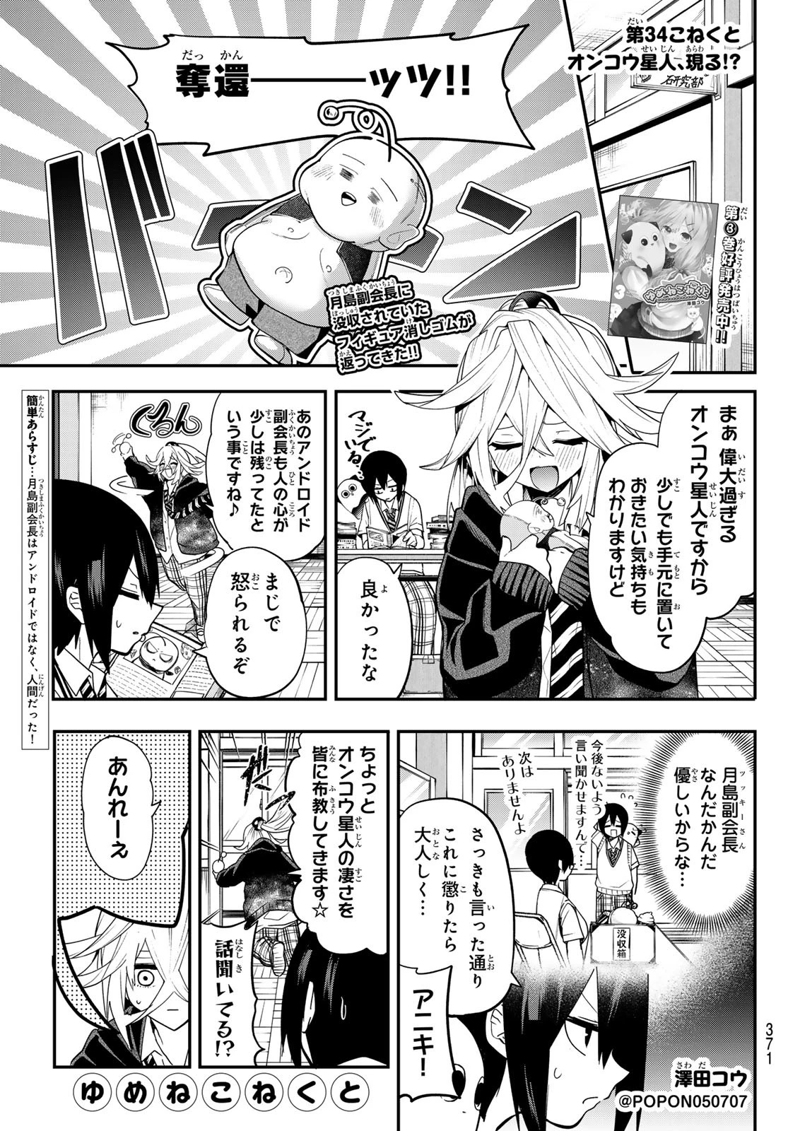 ゆめねこねくと 第34話 - 1