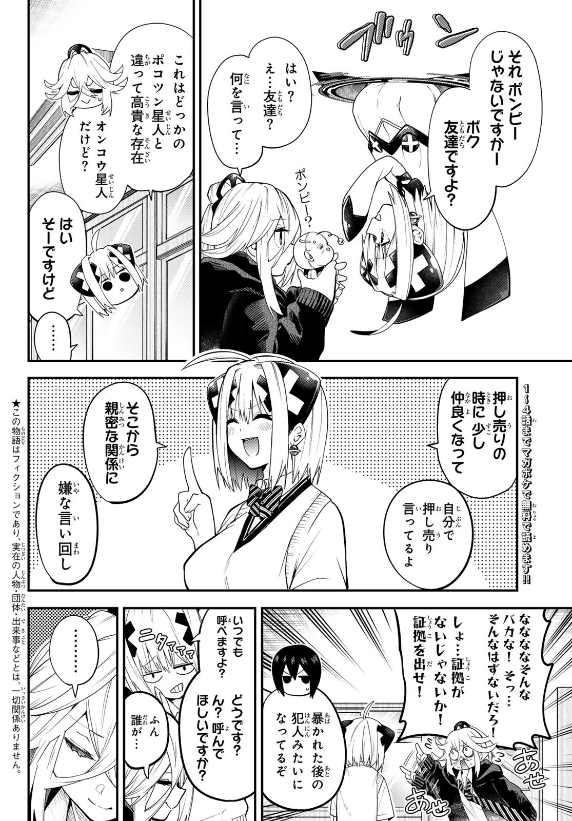 ゆめねこねくと 第34話 - 2