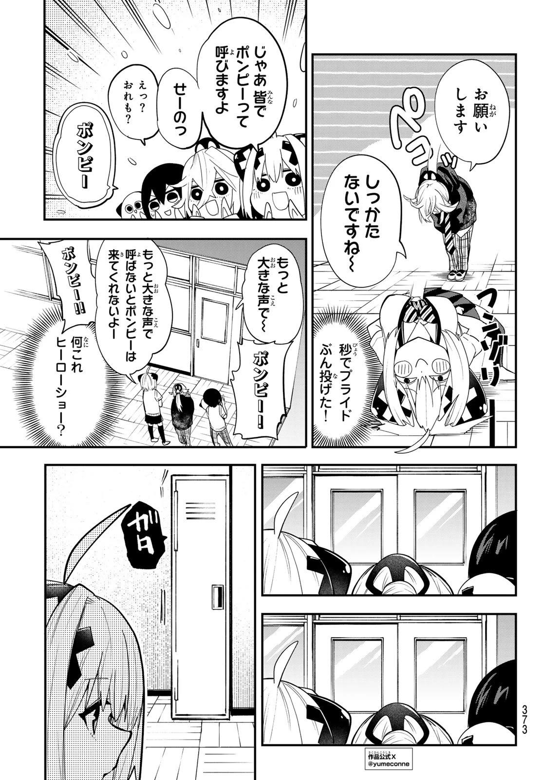 ゆめねこねくと 第34話 - 3