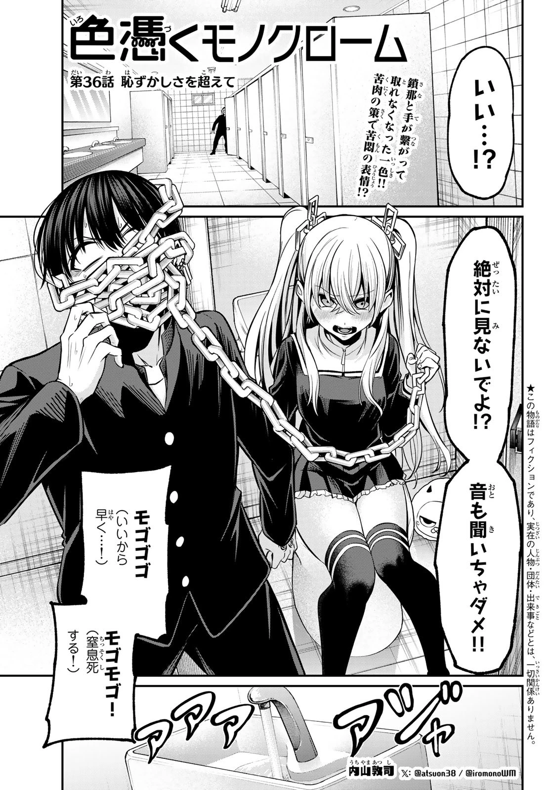 色憑くモノクローム 第36話 - 1
