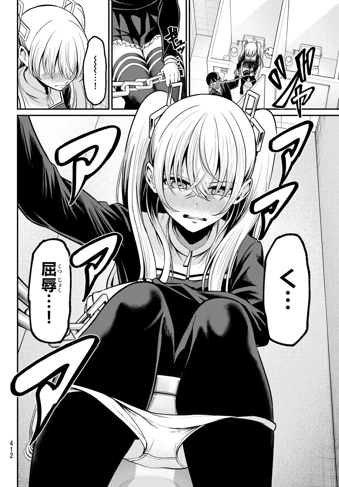 色憑くモノクローム 第36話 - 2