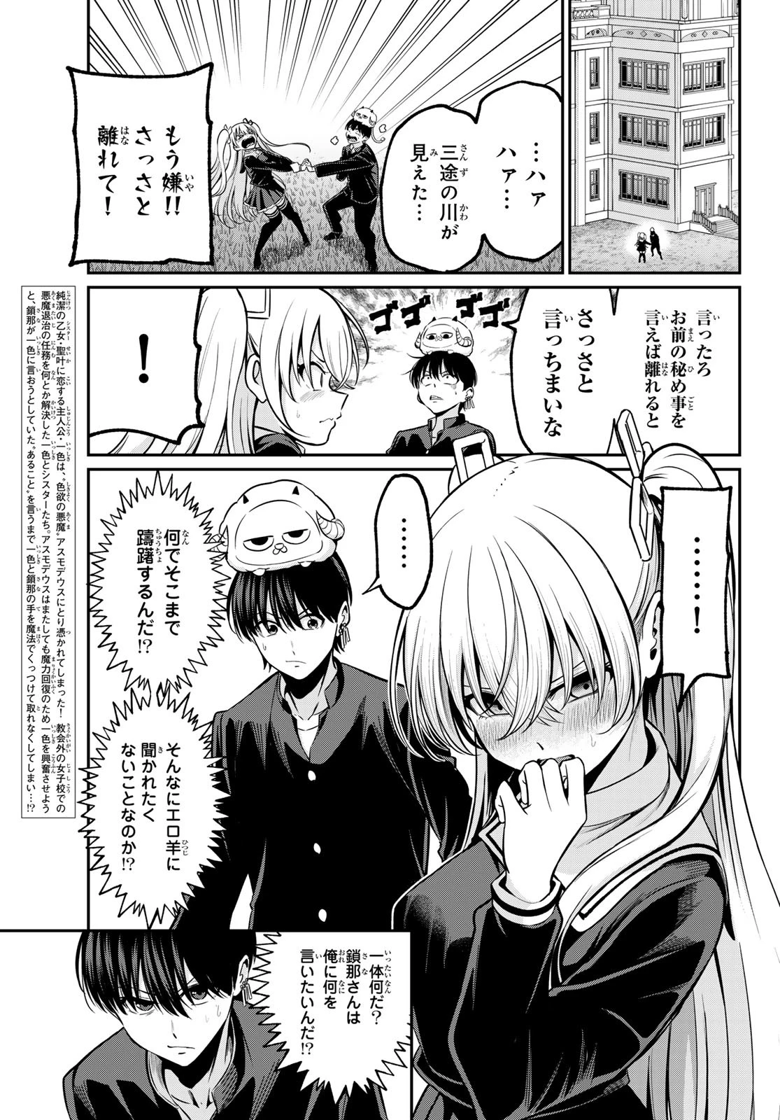 色憑くモノクローム 第36話 - 3