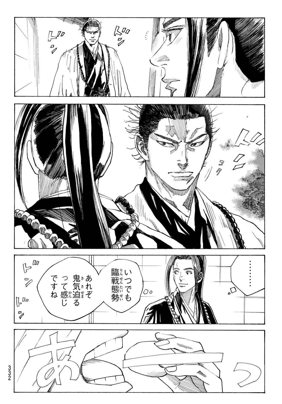 An Mo Miburo 第172話 - 10