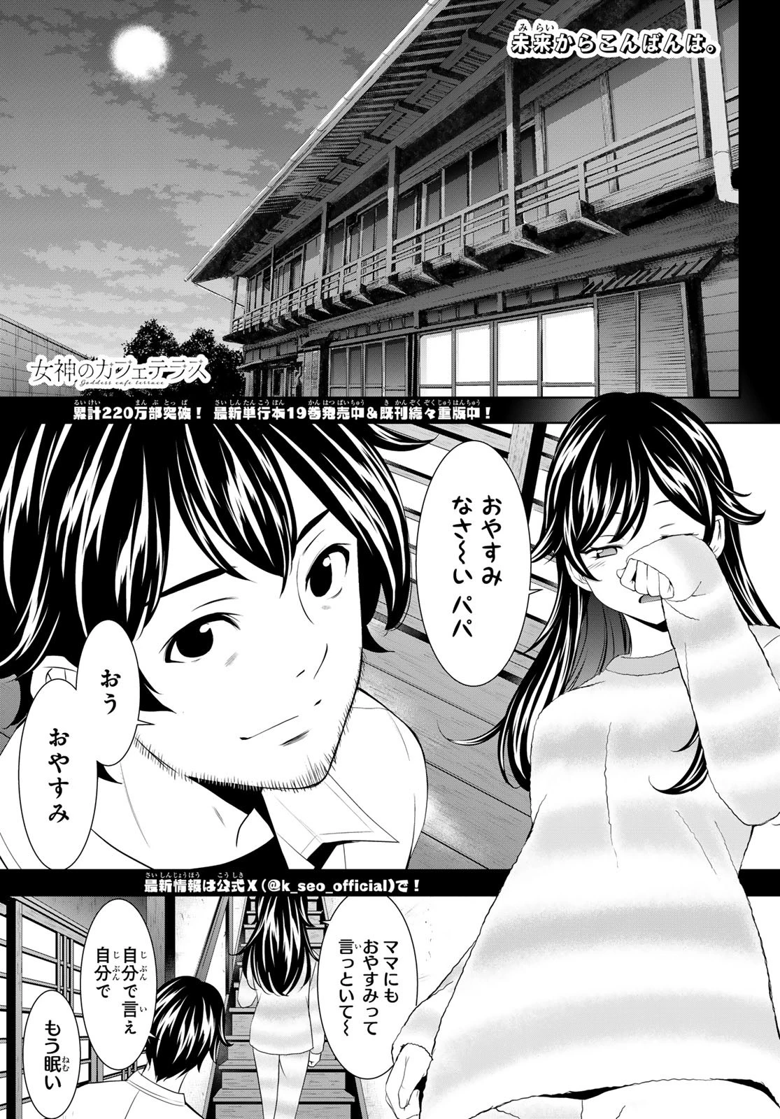 女神のカフェテラス 第196話 - 1