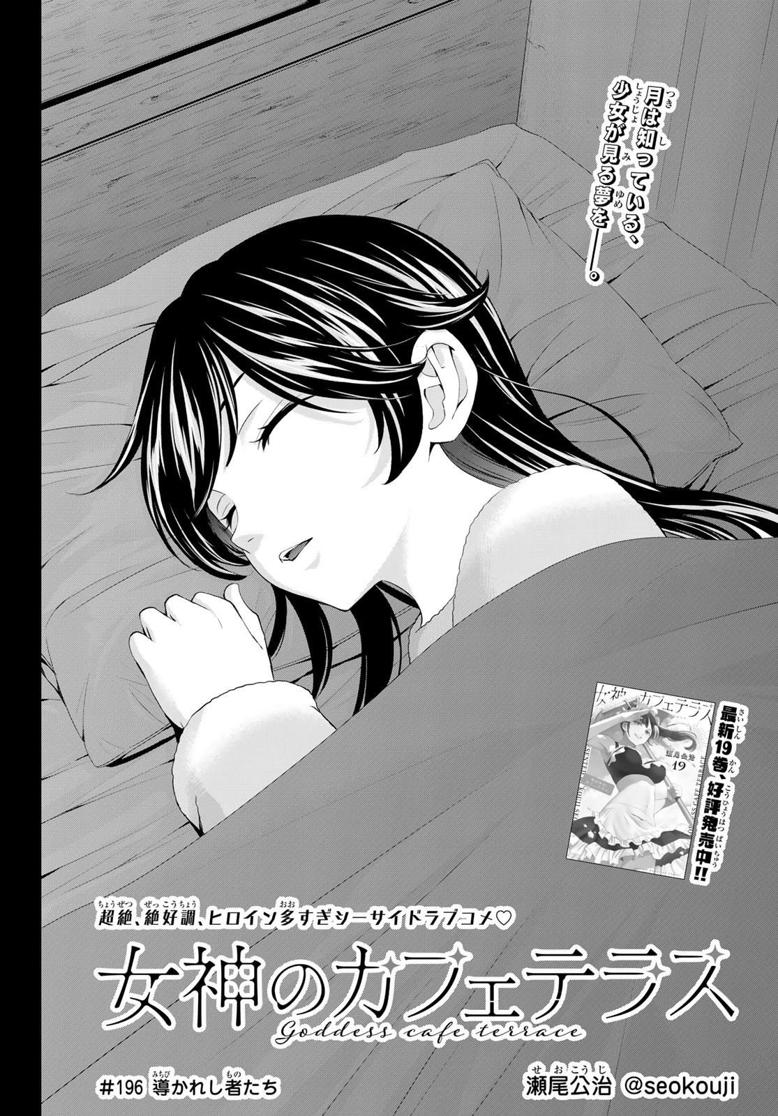 女神のカフェテラス 第196話 - 2