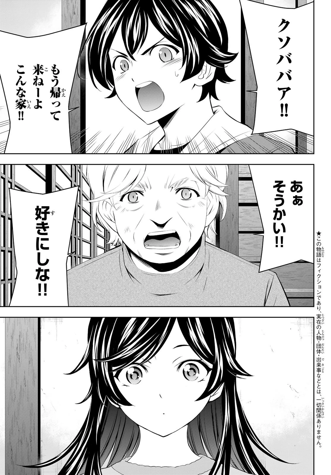 女神のカフェテラス 第196話 - 3