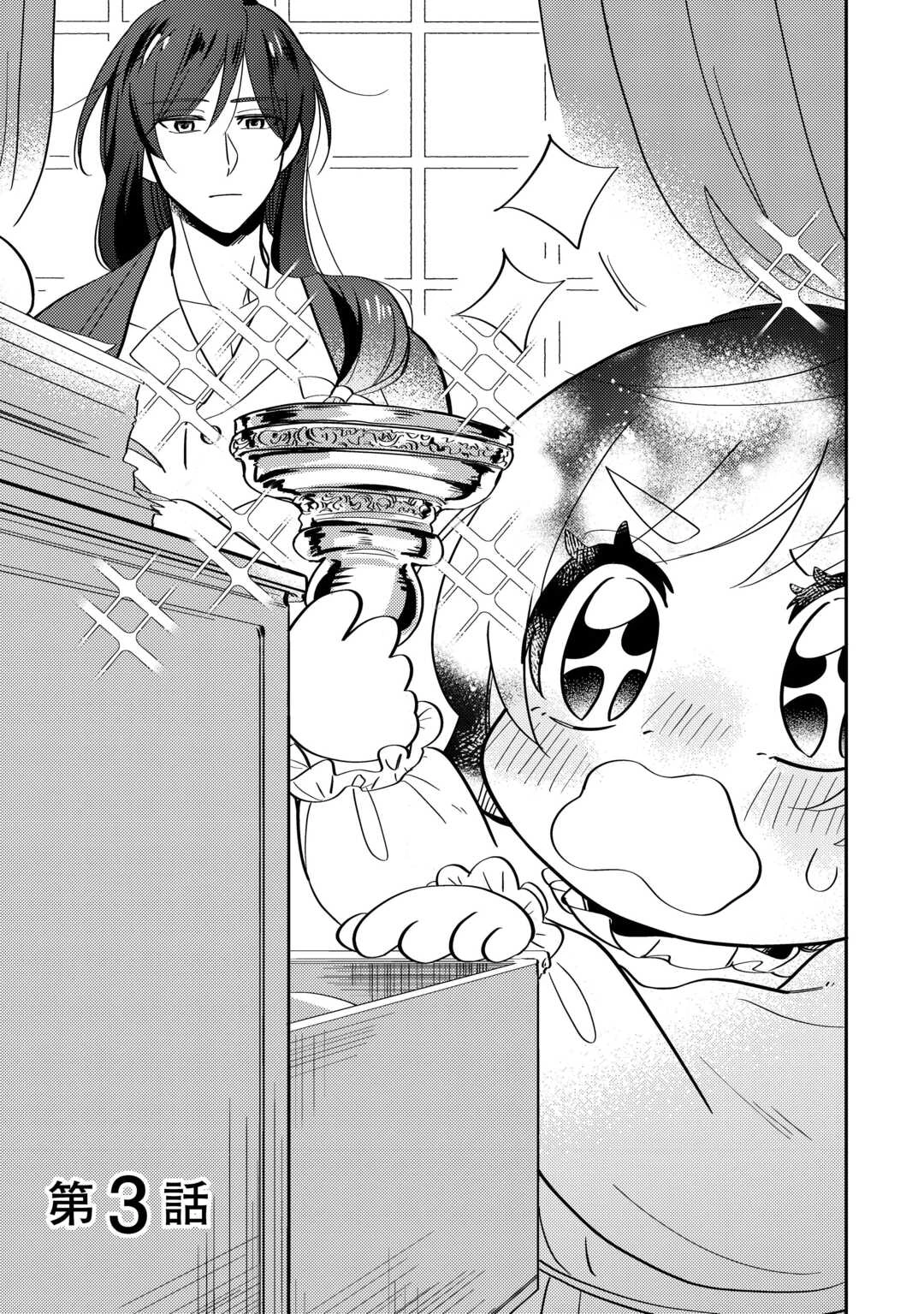 転生皇女は冷酷皇帝陛下に溺愛されるが夢は冒険者です! 第3話 - 1