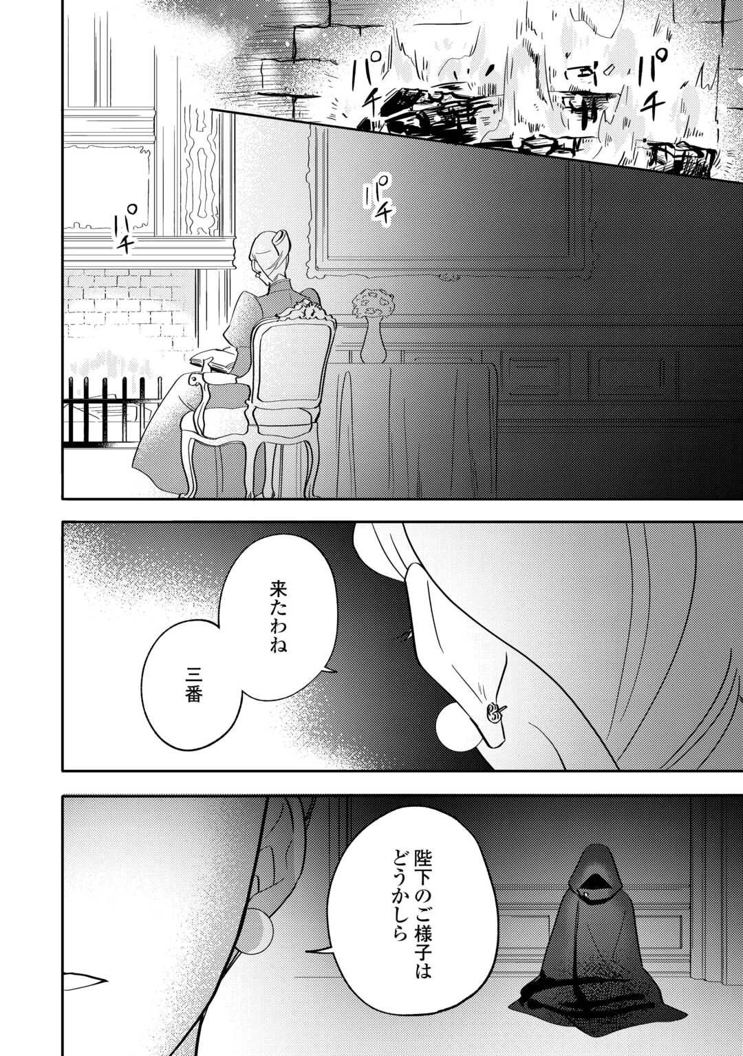 転生皇女は冷酷皇帝陛下に溺愛されるが夢は冒険者です! 第3話 - 2