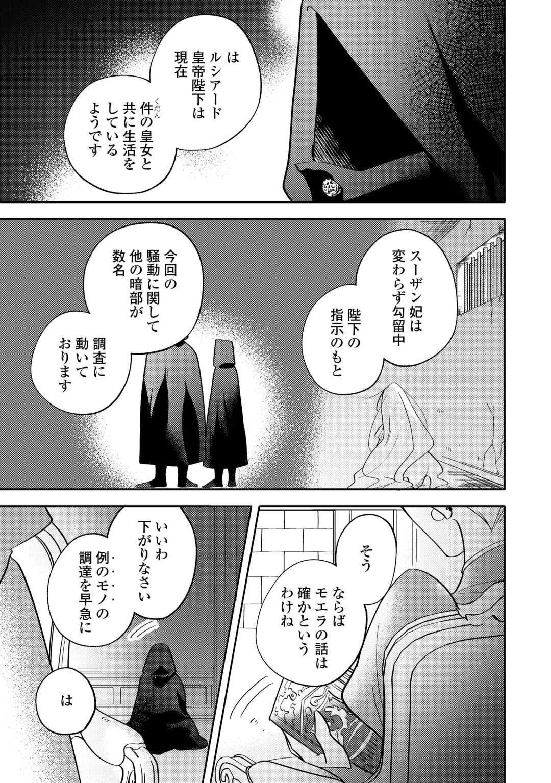 転生皇女は冷酷皇帝陛下に溺愛されるが夢は冒険者です! 第3話 - 3