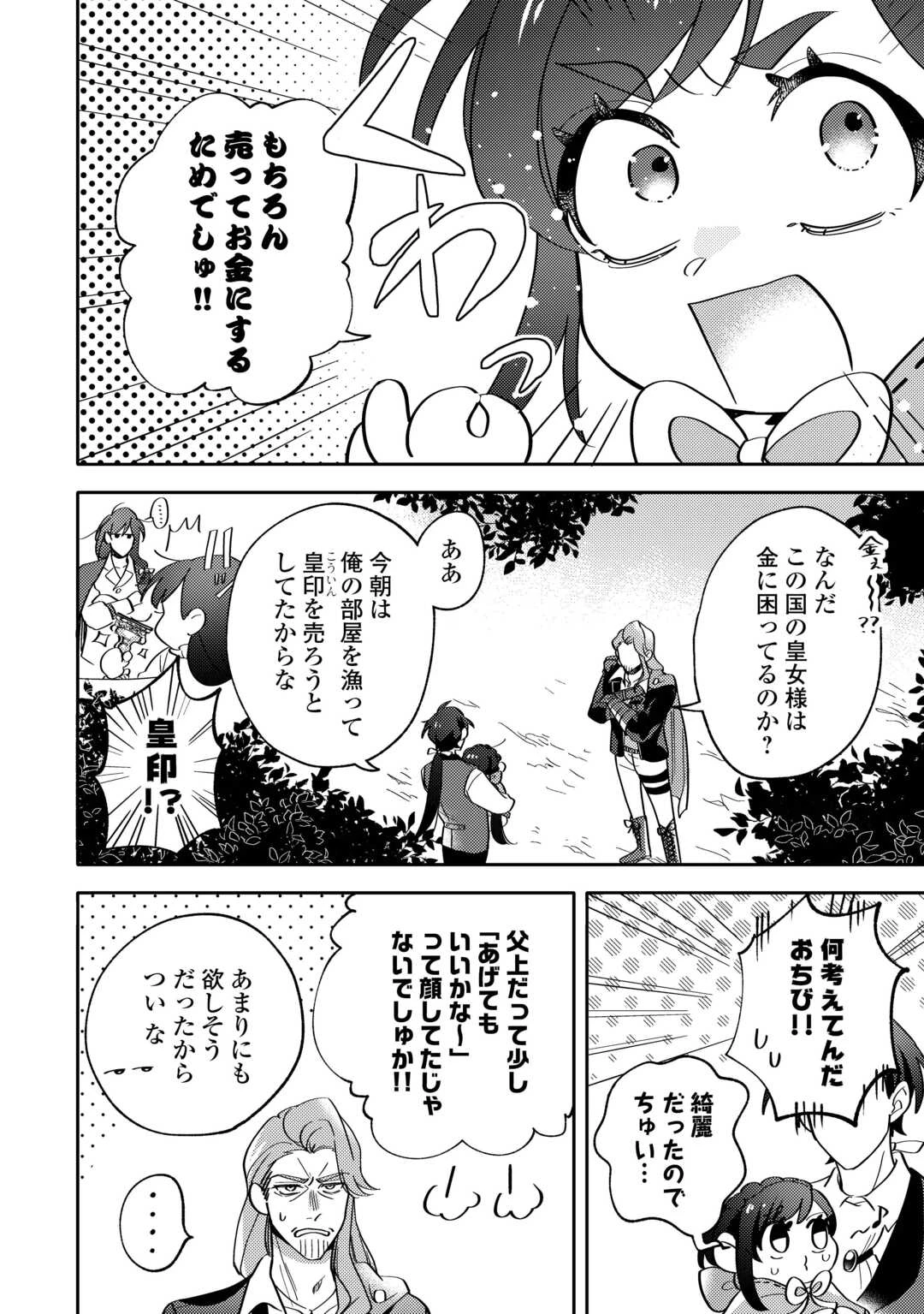 転生皇女は冷酷皇帝陛下に溺愛されるが夢は冒険者です! 第3話 - 6