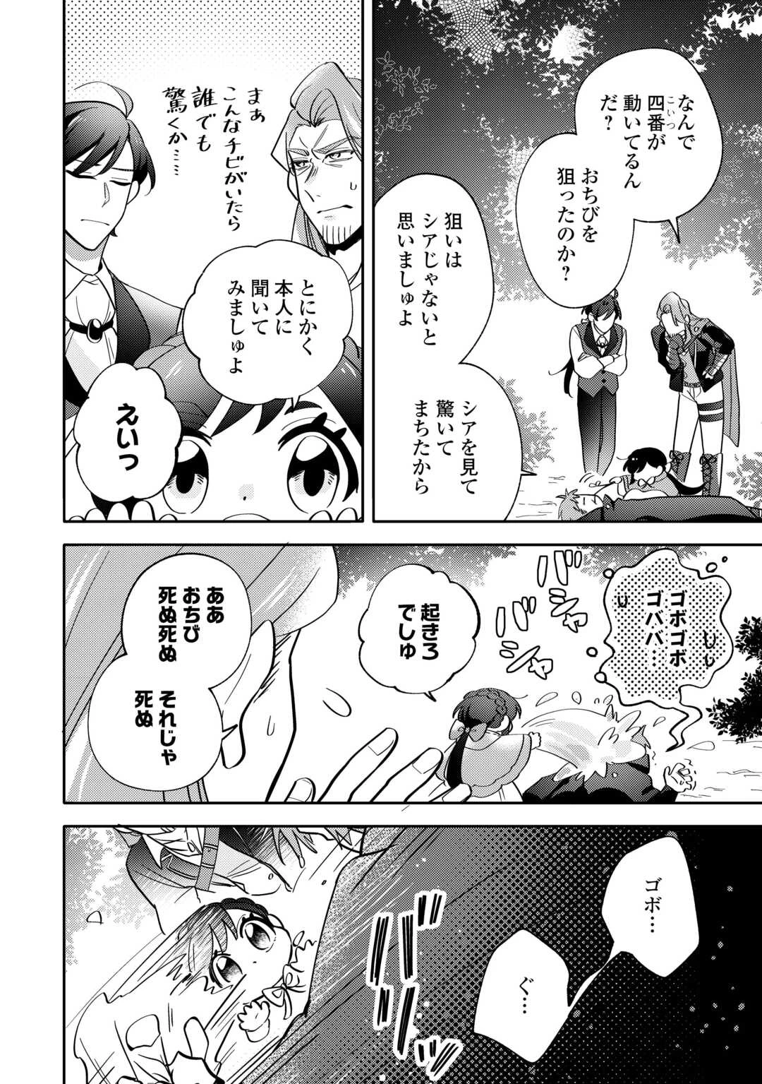 転生皇女は冷酷皇帝陛下に溺愛されるが夢は冒険者です! 第3話 - 10