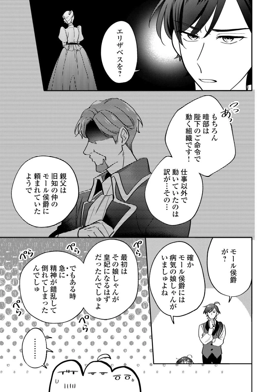 転生皇女は冷酷皇帝陛下に溺愛されるが夢は冒険者です! 第3話 - 13