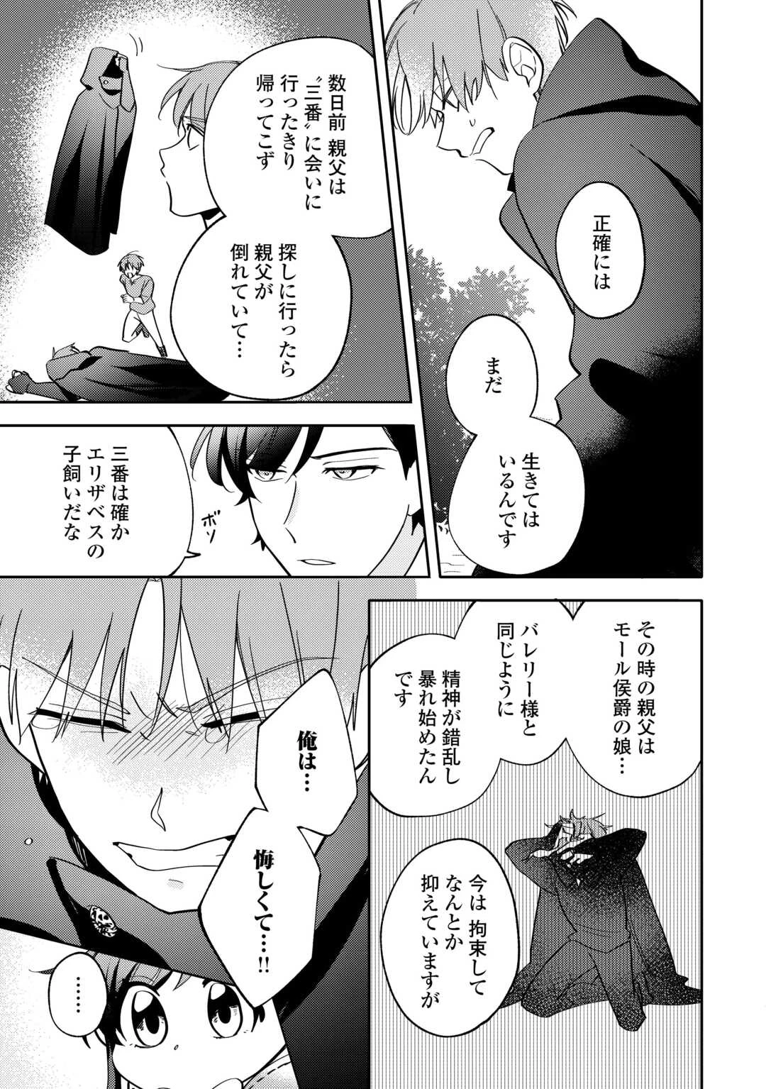 転生皇女は冷酷皇帝陛下に溺愛されるが夢は冒険者です! 第3話 - 15