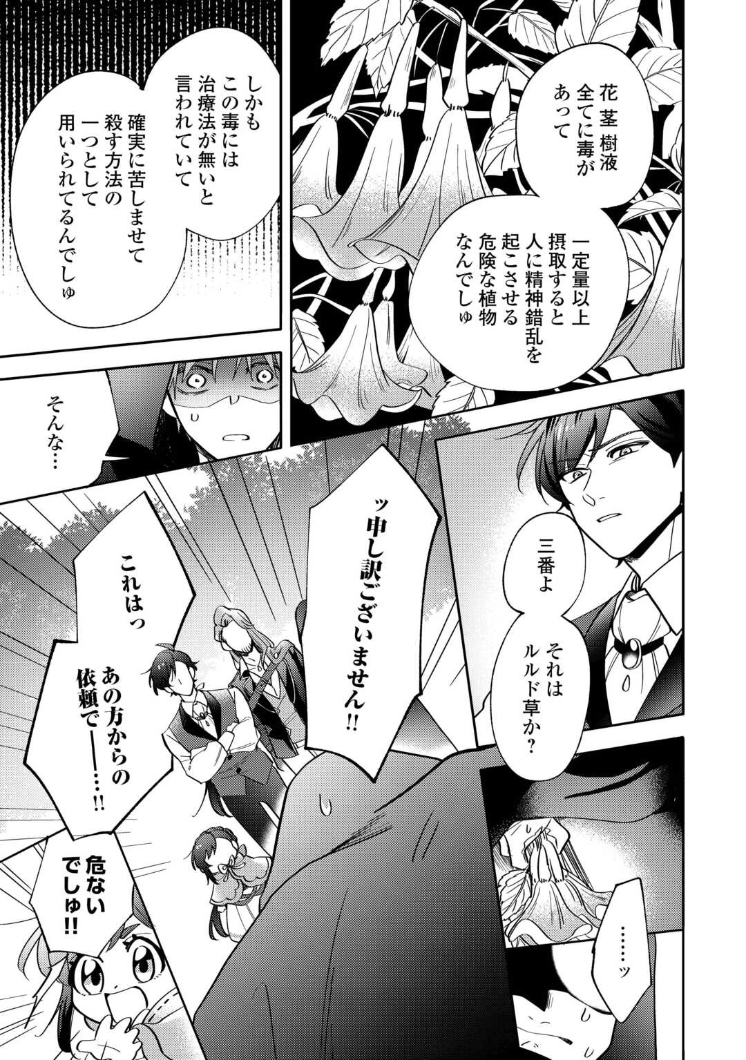 転生皇女は冷酷皇帝陛下に溺愛されるが夢は冒険者です! 第3話 - 21