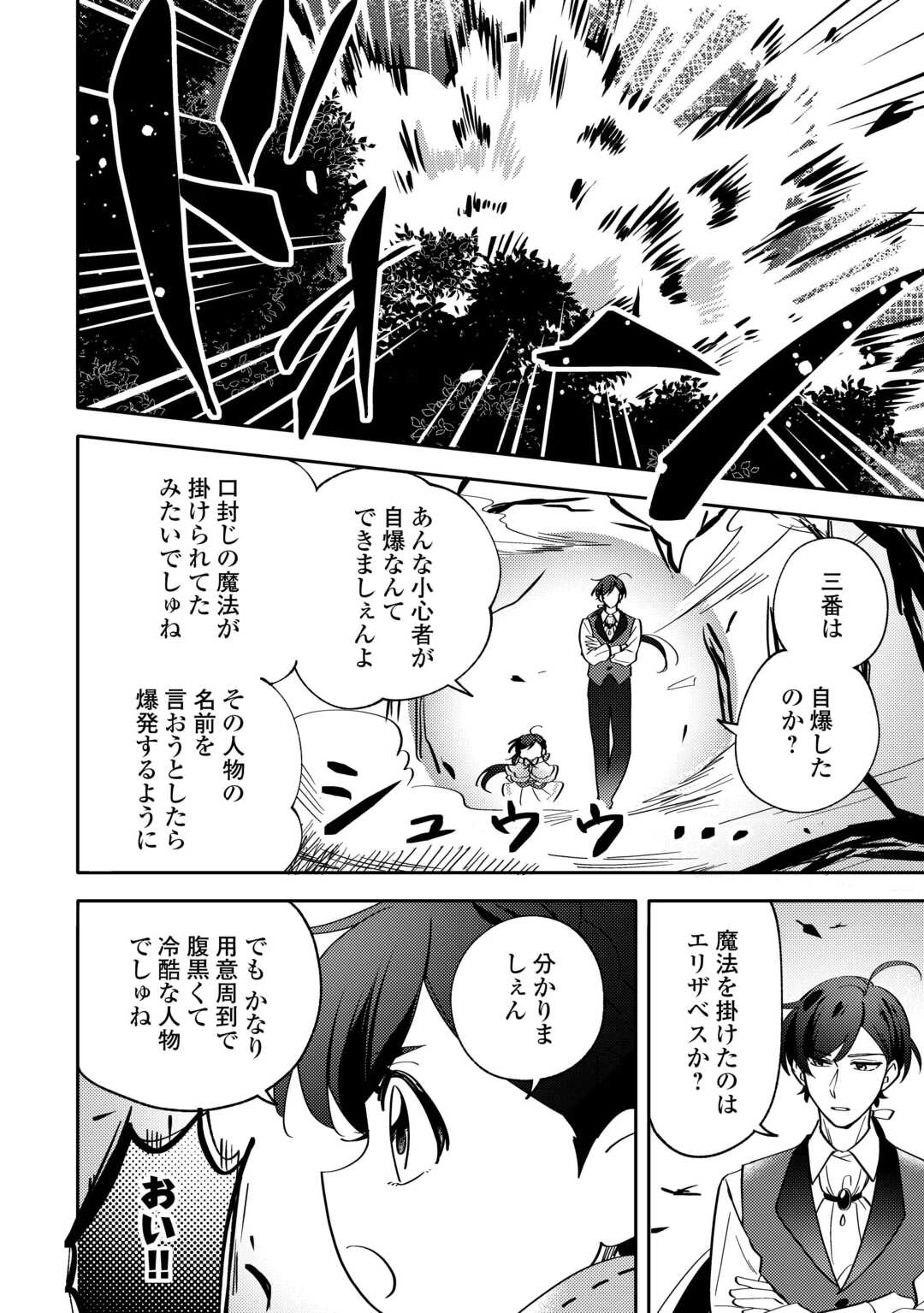 転生皇女は冷酷皇帝陛下に溺愛されるが夢は冒険者です! 第3話 - 22