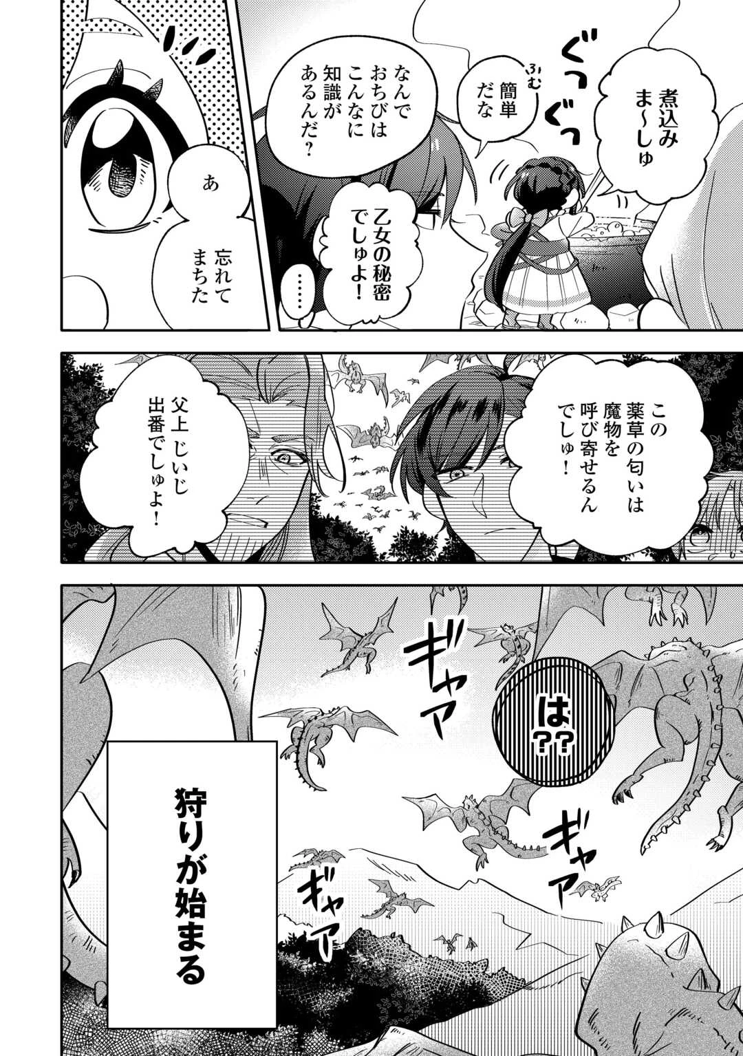 転生皇女は冷酷皇帝陛下に溺愛されるが夢は冒険者です! 第3話 - 28