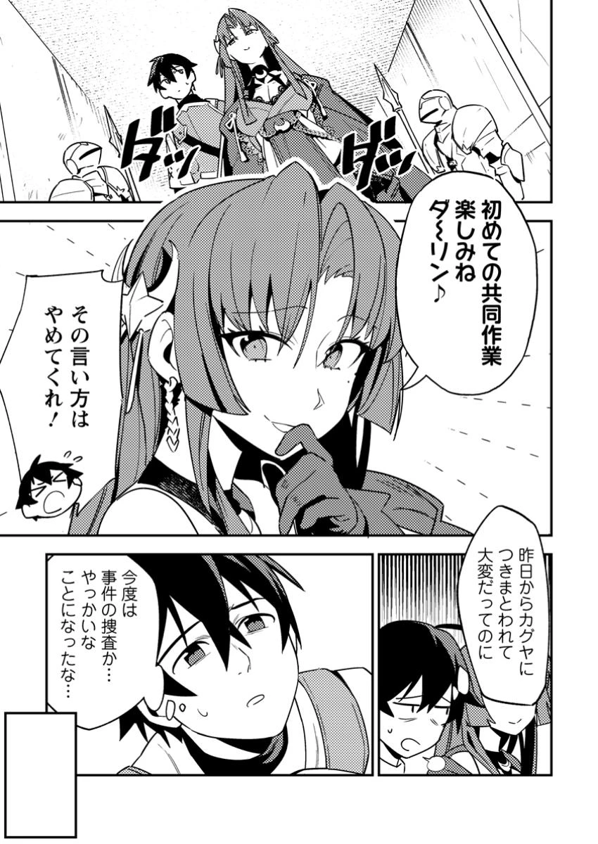 ゲーム知識で最強に成ったモブ兵士は、真の実力を隠したい 第5.1話 - 1