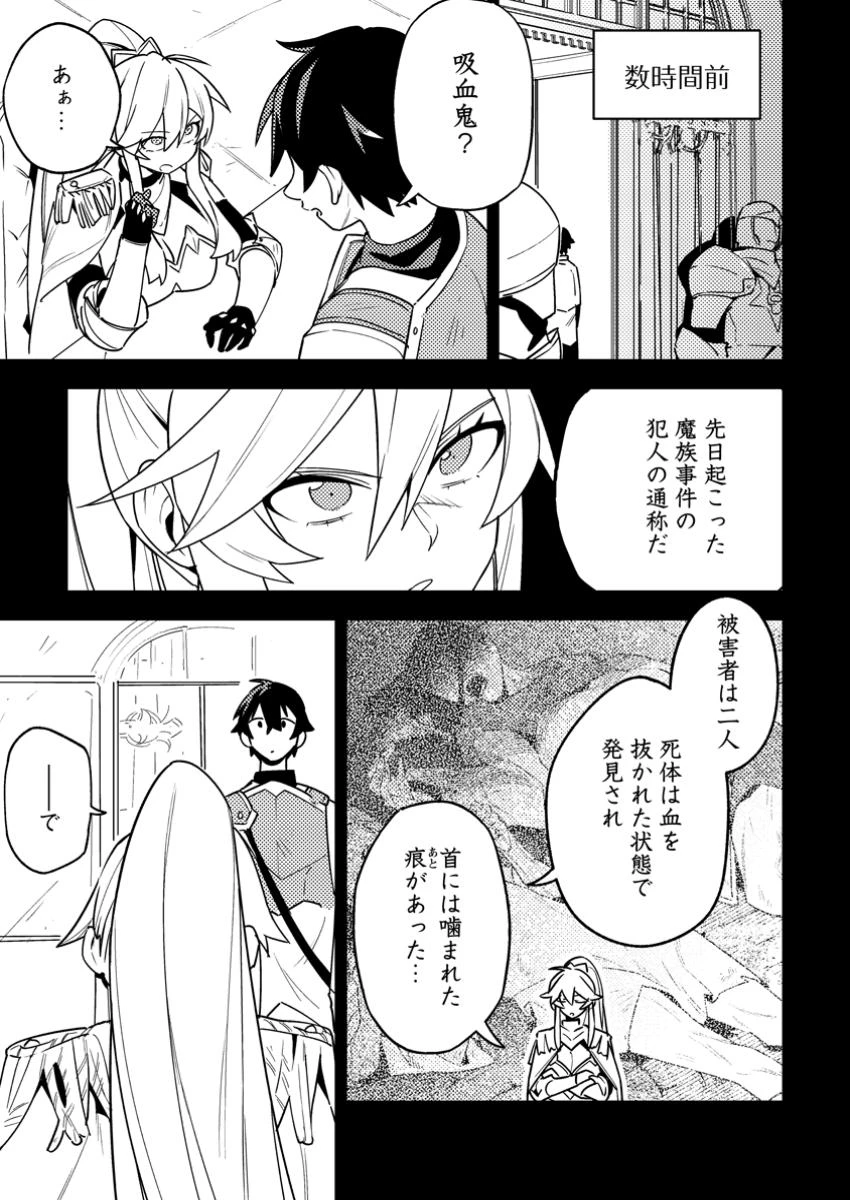 ゲーム知識で最強に成ったモブ兵士は、真の実力を隠したい 第5.1話 - 3