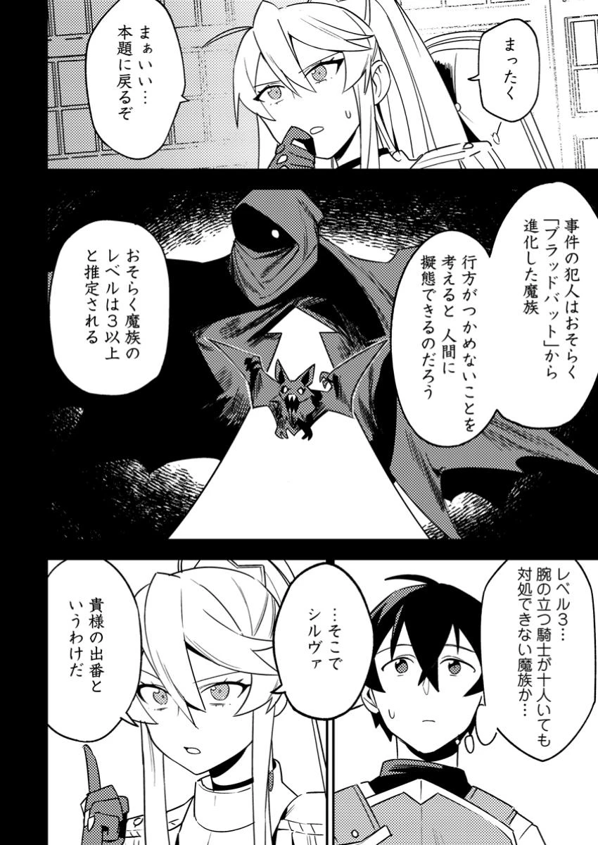 ゲーム知識で最強に成ったモブ兵士は、真の実力を隠したい 第5.1話 - 6