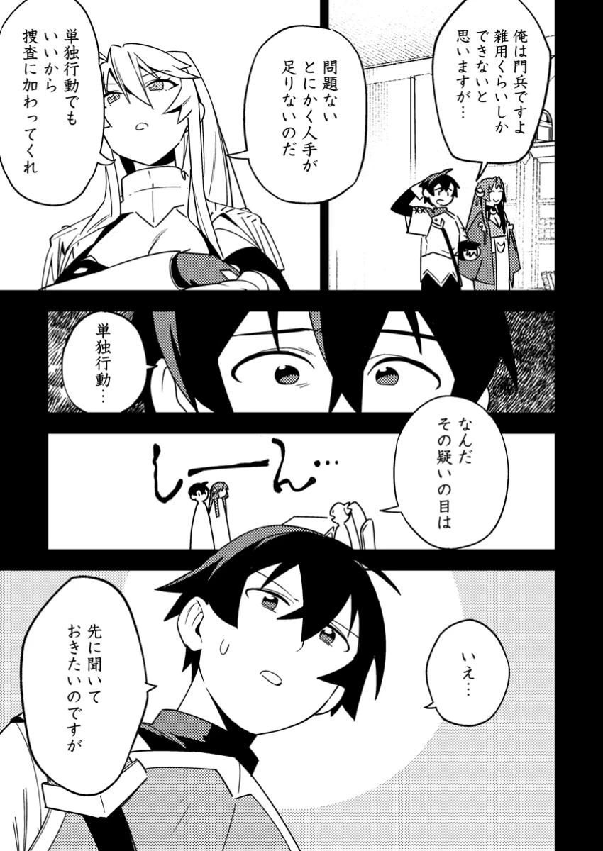 ゲーム知識で最強に成ったモブ兵士は、真の実力を隠したい 第5.1話 - 7