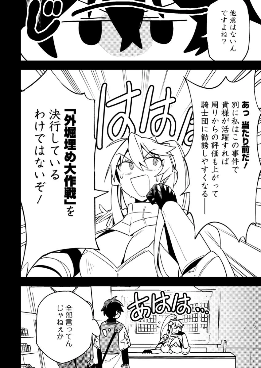 ゲーム知識で最強に成ったモブ兵士は、真の実力を隠したい 第5.1話 - 8