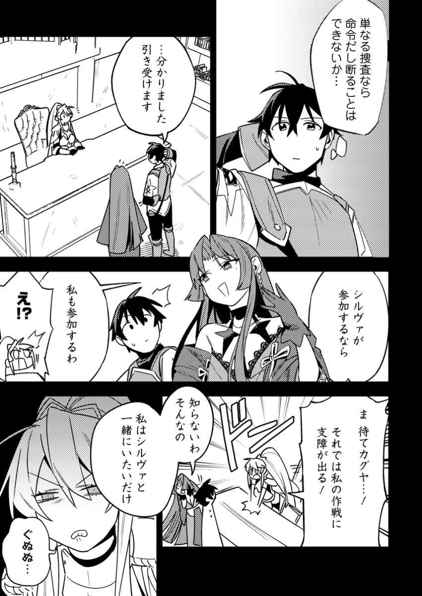 ゲーム知識で最強に成ったモブ兵士は、真の実力を隠したい 第5.1話 - 9