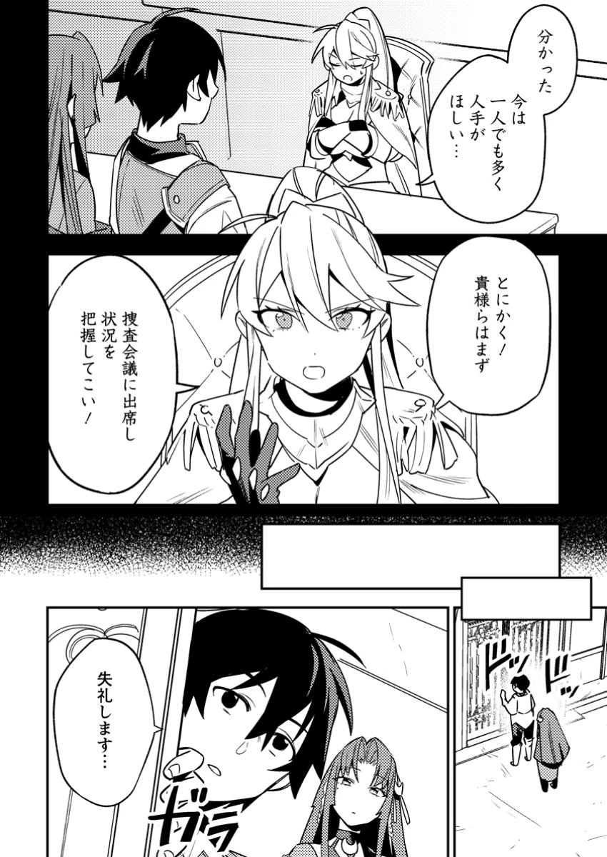 ゲーム知識で最強に成ったモブ兵士は、真の実力を隠したい 第5.1話 - 10