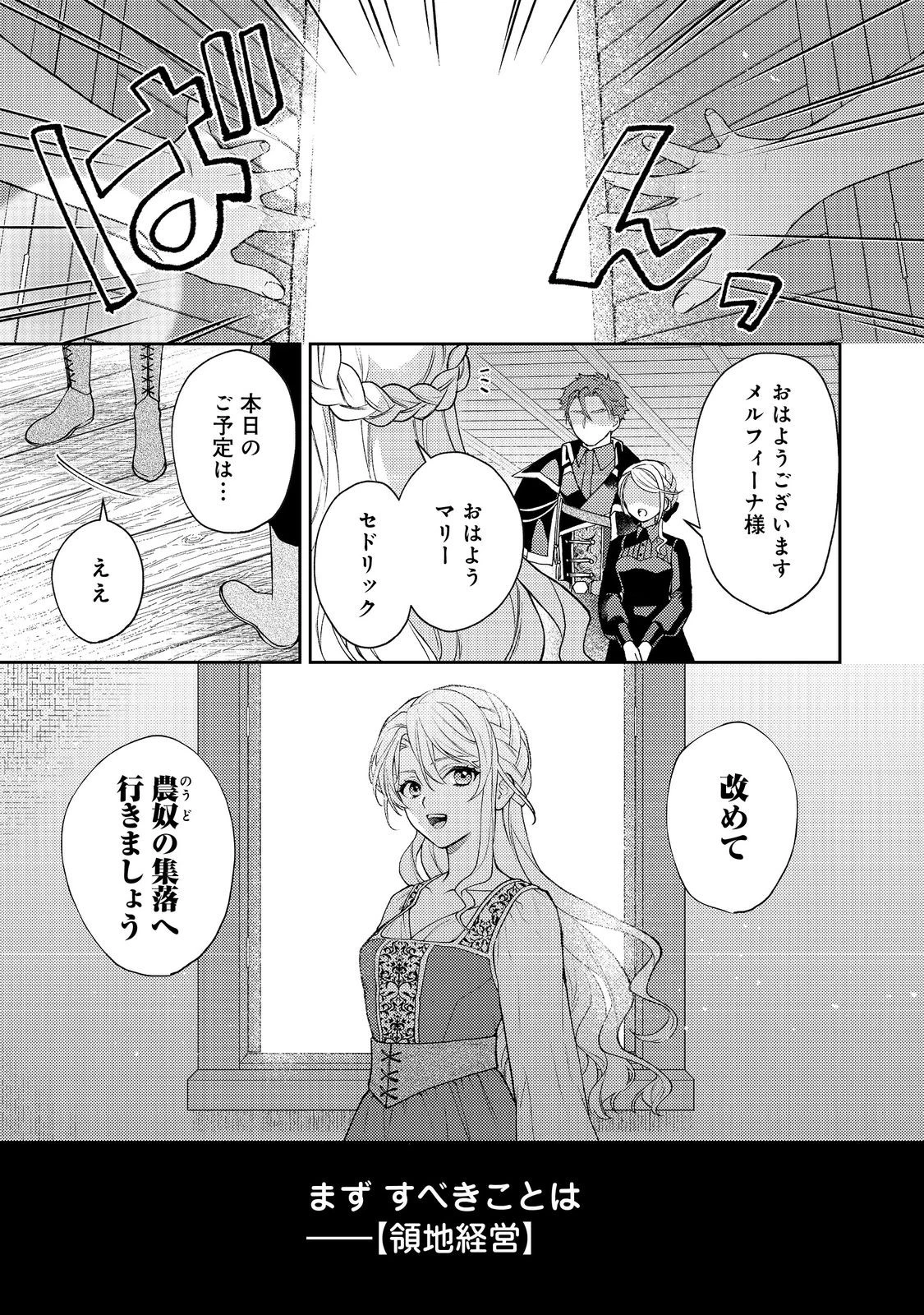 捨てられ公爵夫人は、平穏な生活をお望みのようです@COMIC 第5話 - 1