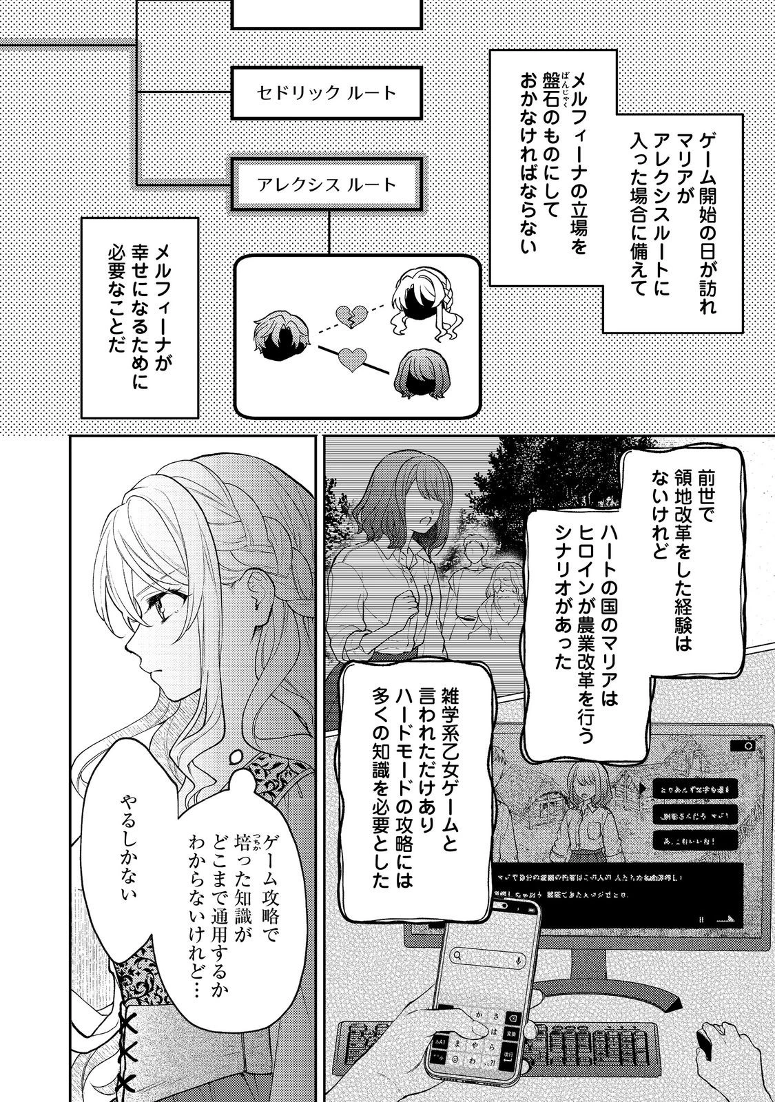 捨てられ公爵夫人は、平穏な生活をお望みのようです@COMIC 第5話 - 2