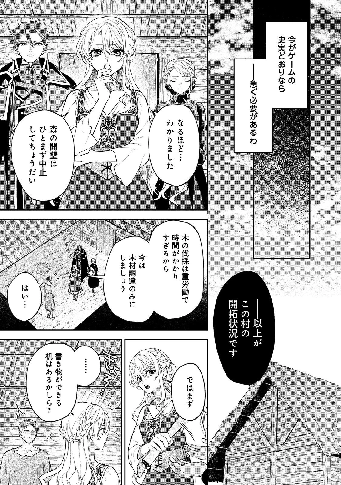 捨てられ公爵夫人は、平穏な生活をお望みのようです@COMIC 第5話 - 3