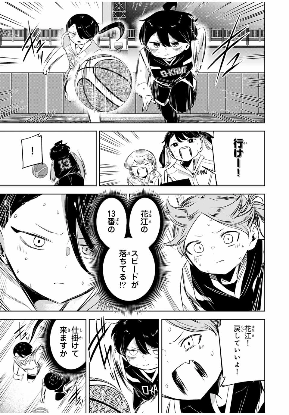 ハナバス　苔石花江のバスケ論 第18話 - 1