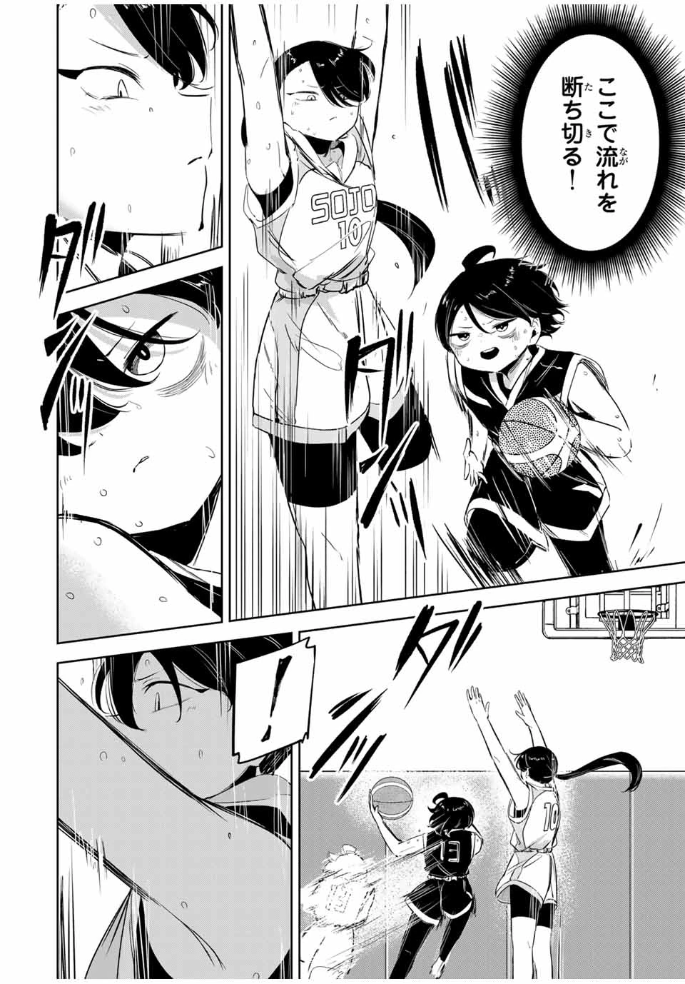 ハナバス　苔石花江のバスケ論 第18話 - 2