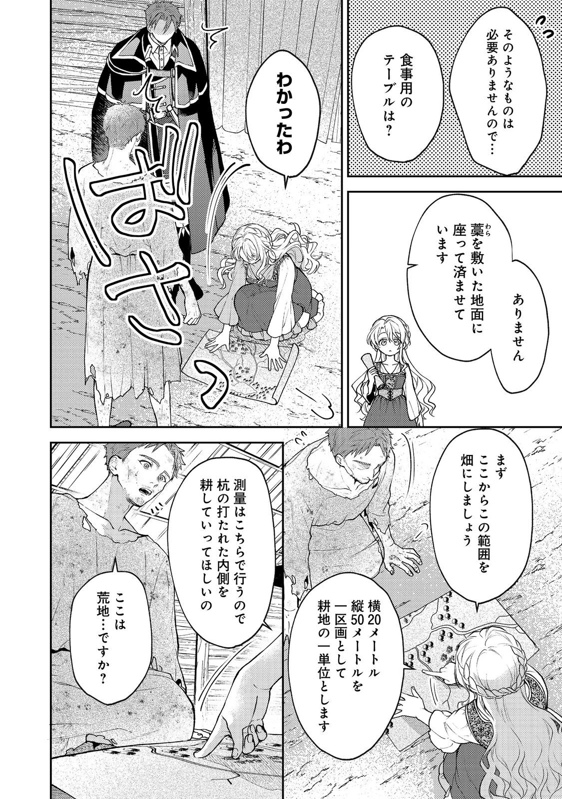 捨てられ公爵夫人は、平穏な生活をお望みのようです@COMIC 第5話 - 4