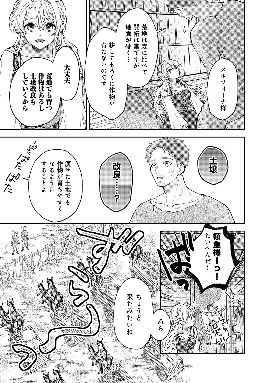 捨てられ公爵夫人は、平穏な生活をお望みのようです@COMIC 第5話 - 5