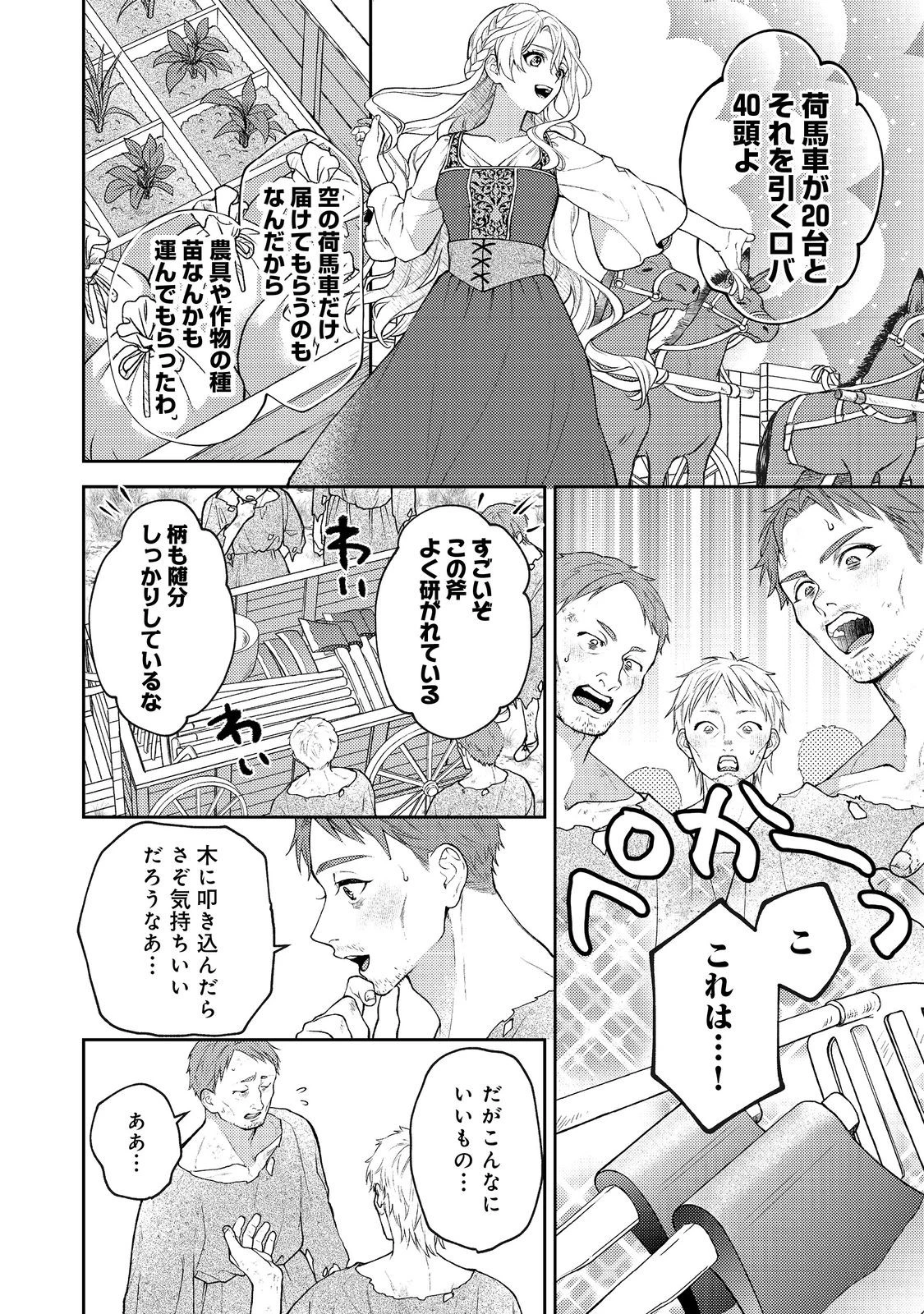 捨てられ公爵夫人は、平穏な生活をお望みのようです@COMIC 第5話 - 6
