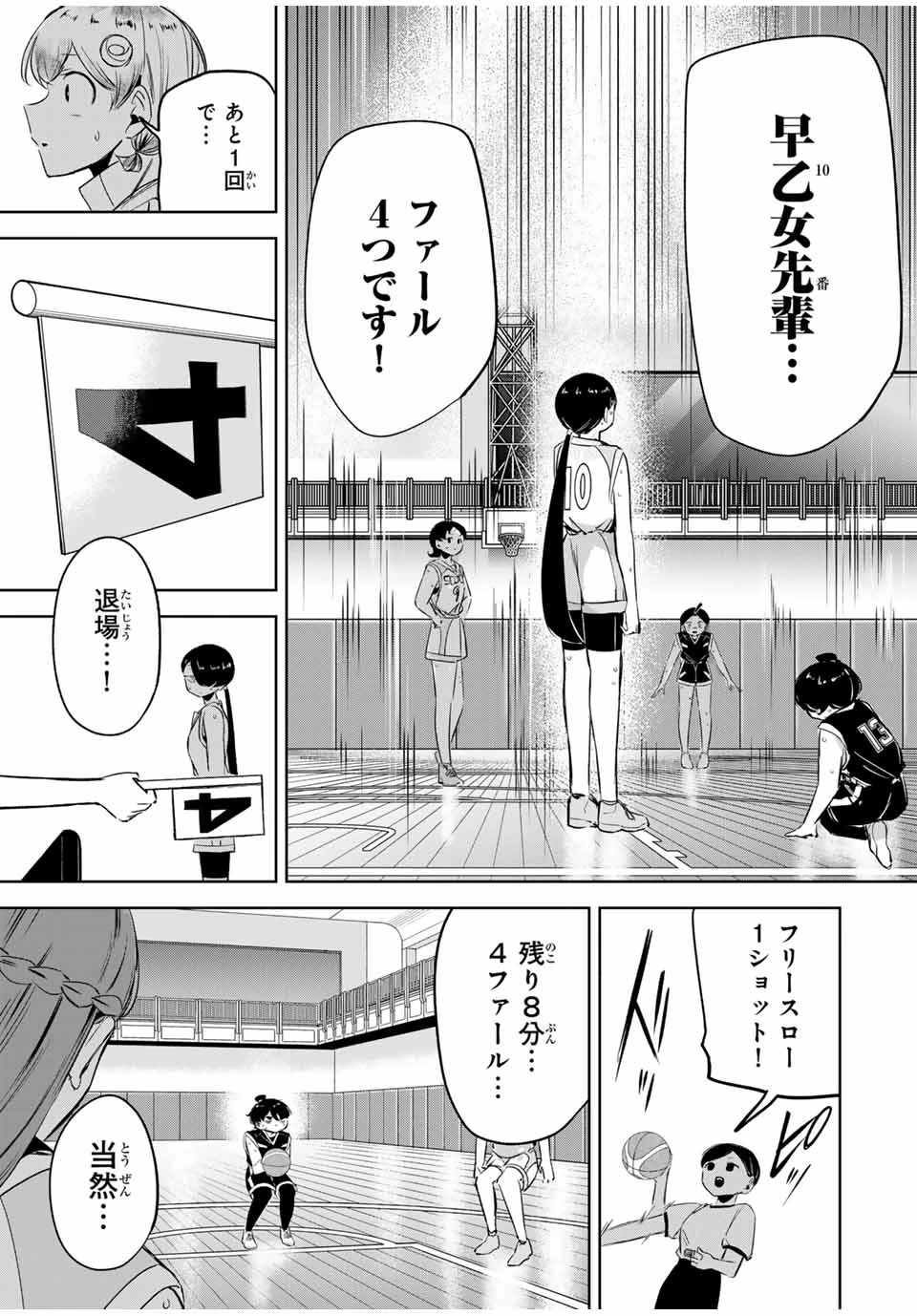 ハナバス　苔石花江のバスケ論 第18話 - 5