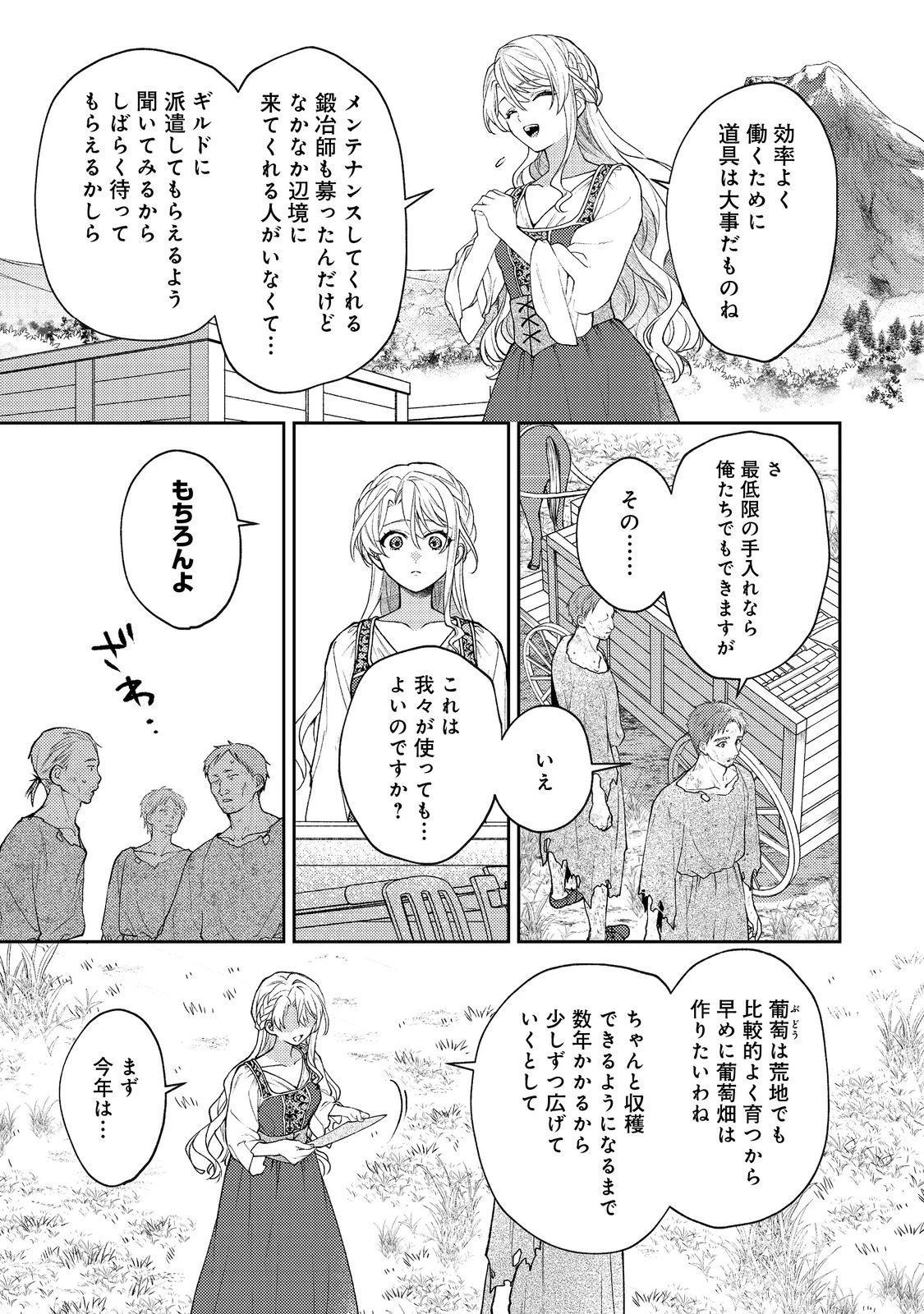 捨てられ公爵夫人は、平穏な生活をお望みのようです@COMIC 第5話 - 7