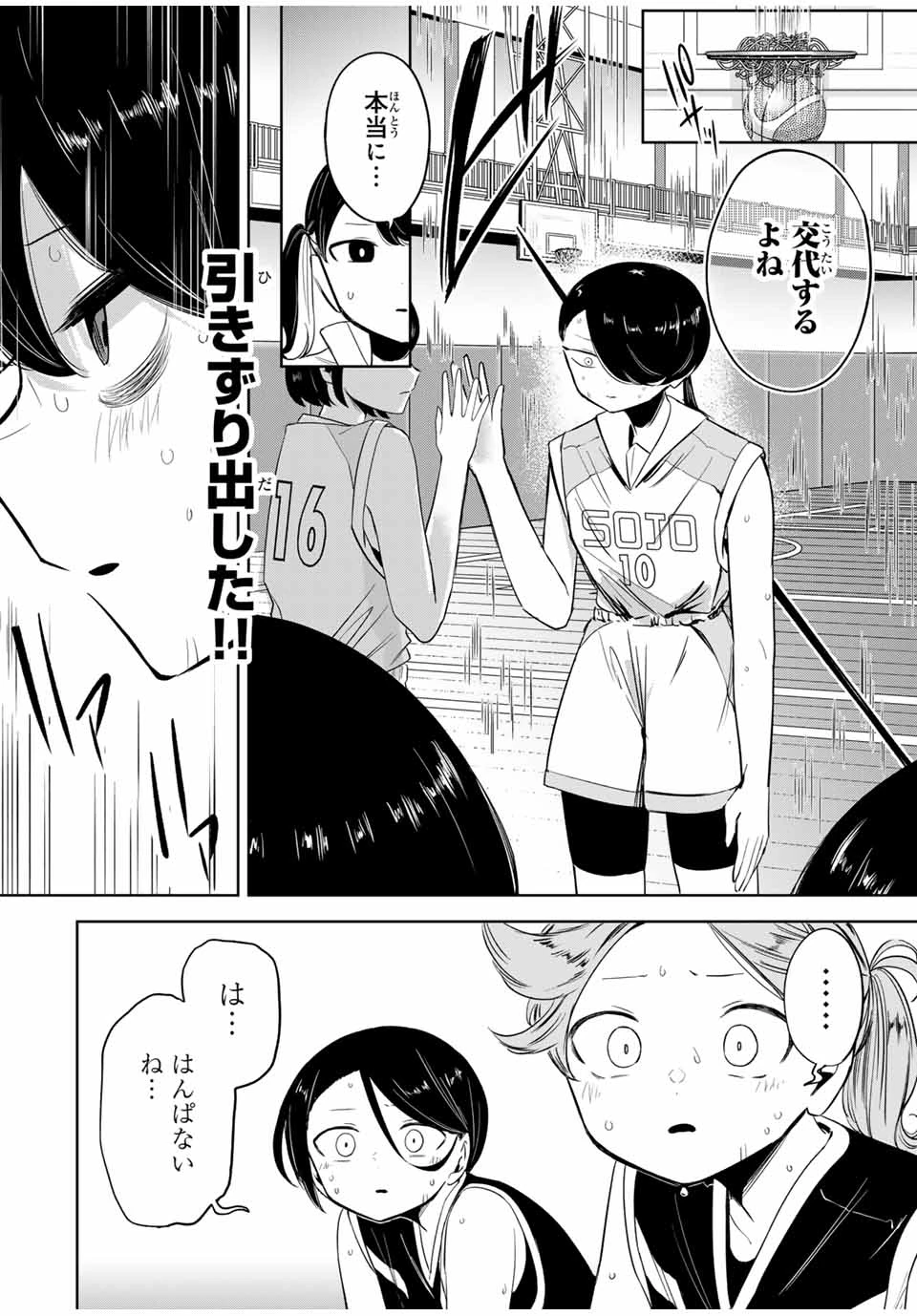 ハナバス　苔石花江のバスケ論 第18話 - 6