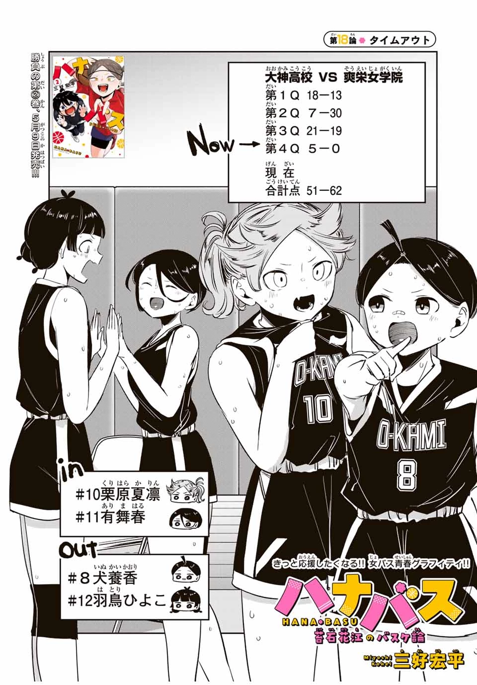 ハナバス　苔石花江のバスケ論 第18話 - 7