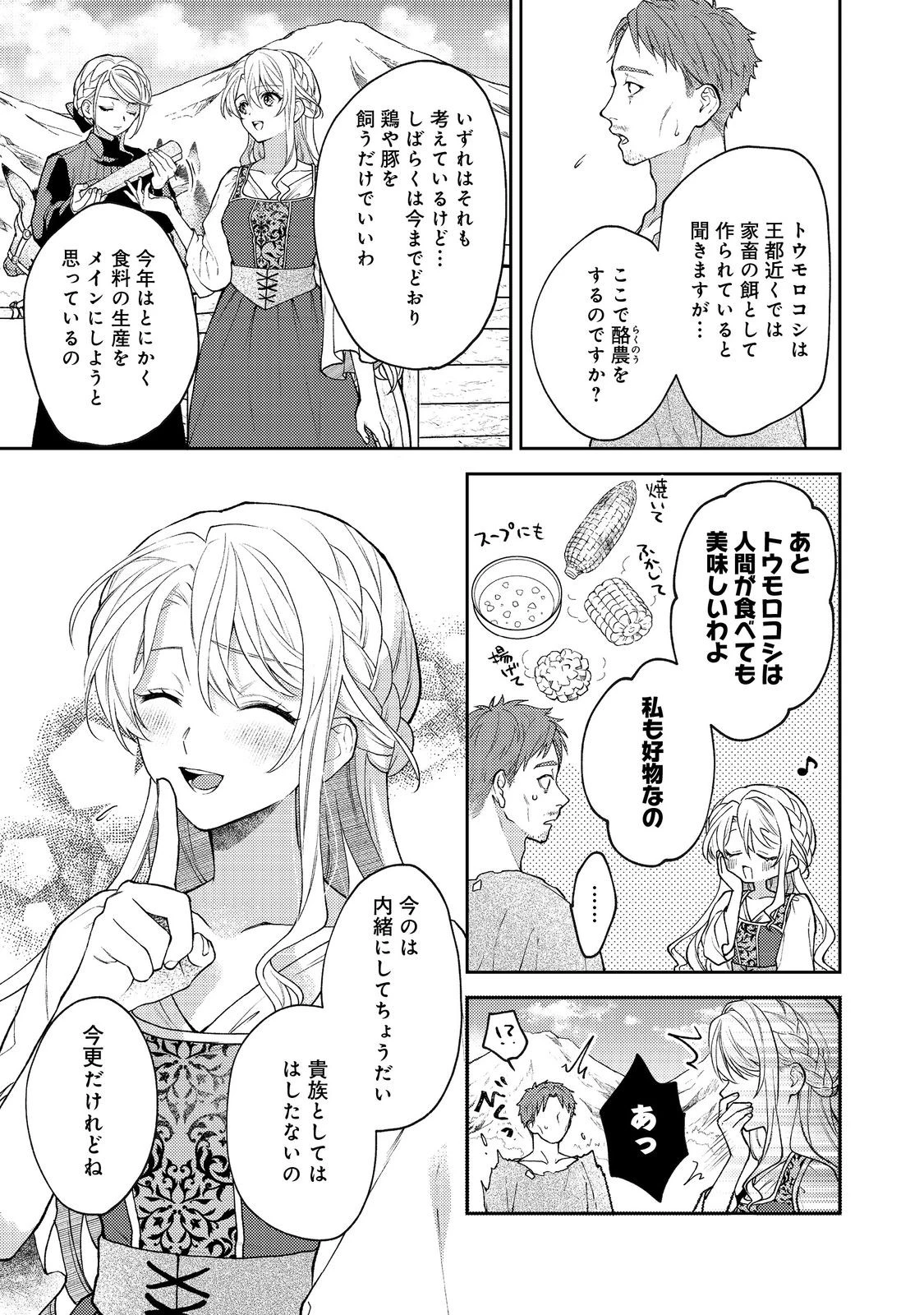 捨てられ公爵夫人は、平穏な生活をお望みのようです@COMIC 第5話 - 9