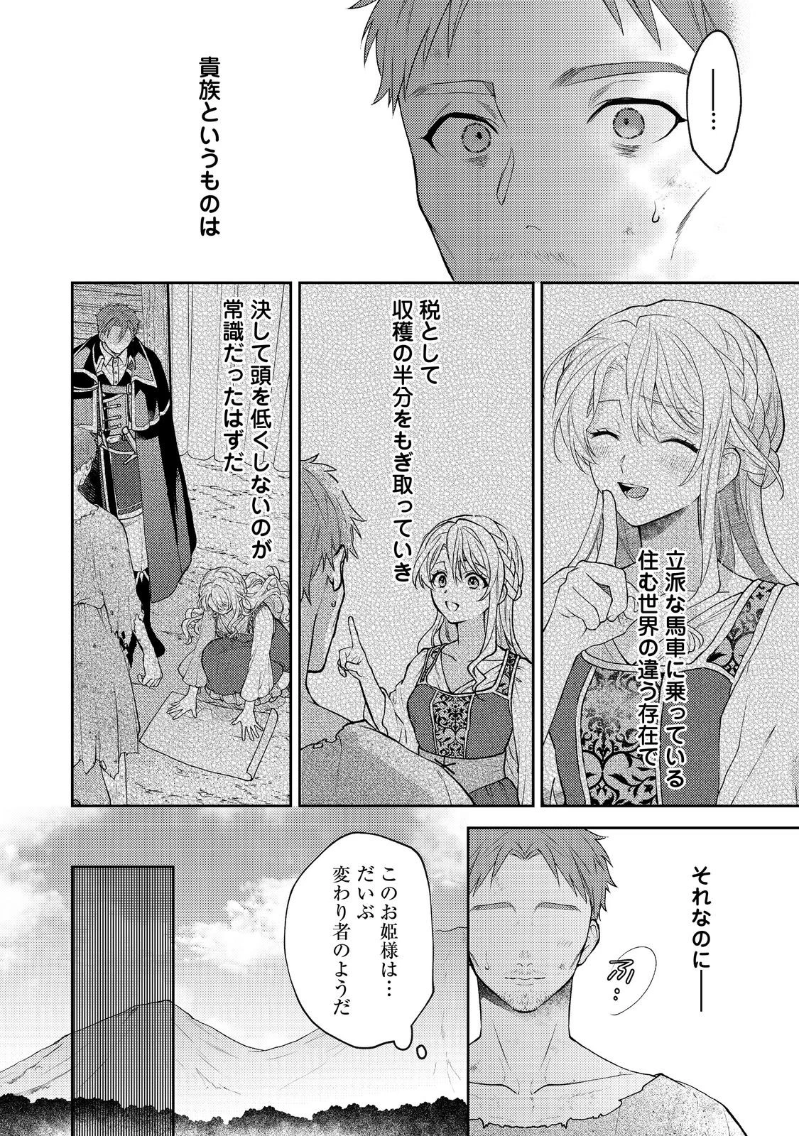 捨てられ公爵夫人は、平穏な生活をお望みのようです@COMIC 第5話 - 10