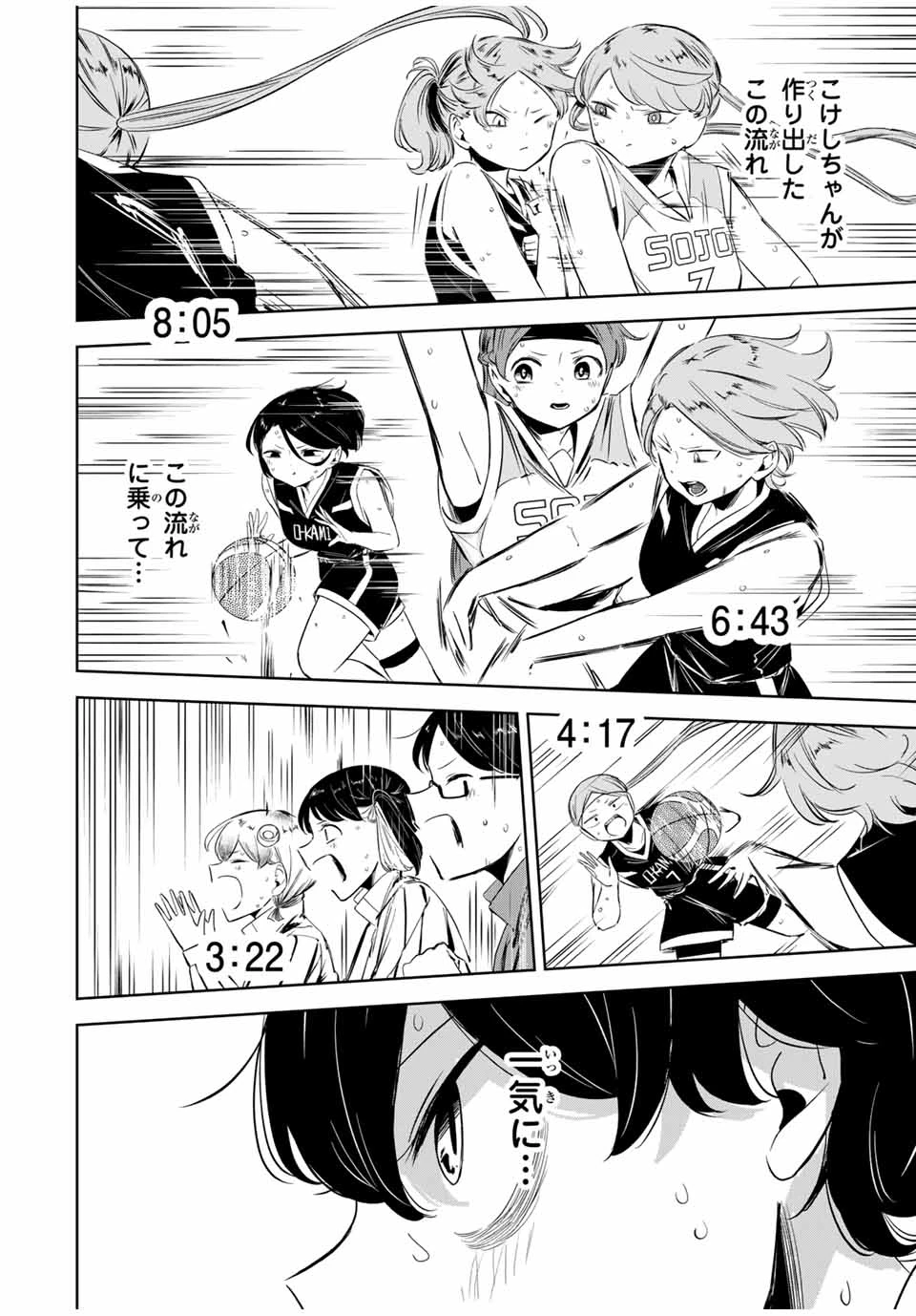 ハナバス　苔石花江のバスケ論 第18話 - 8