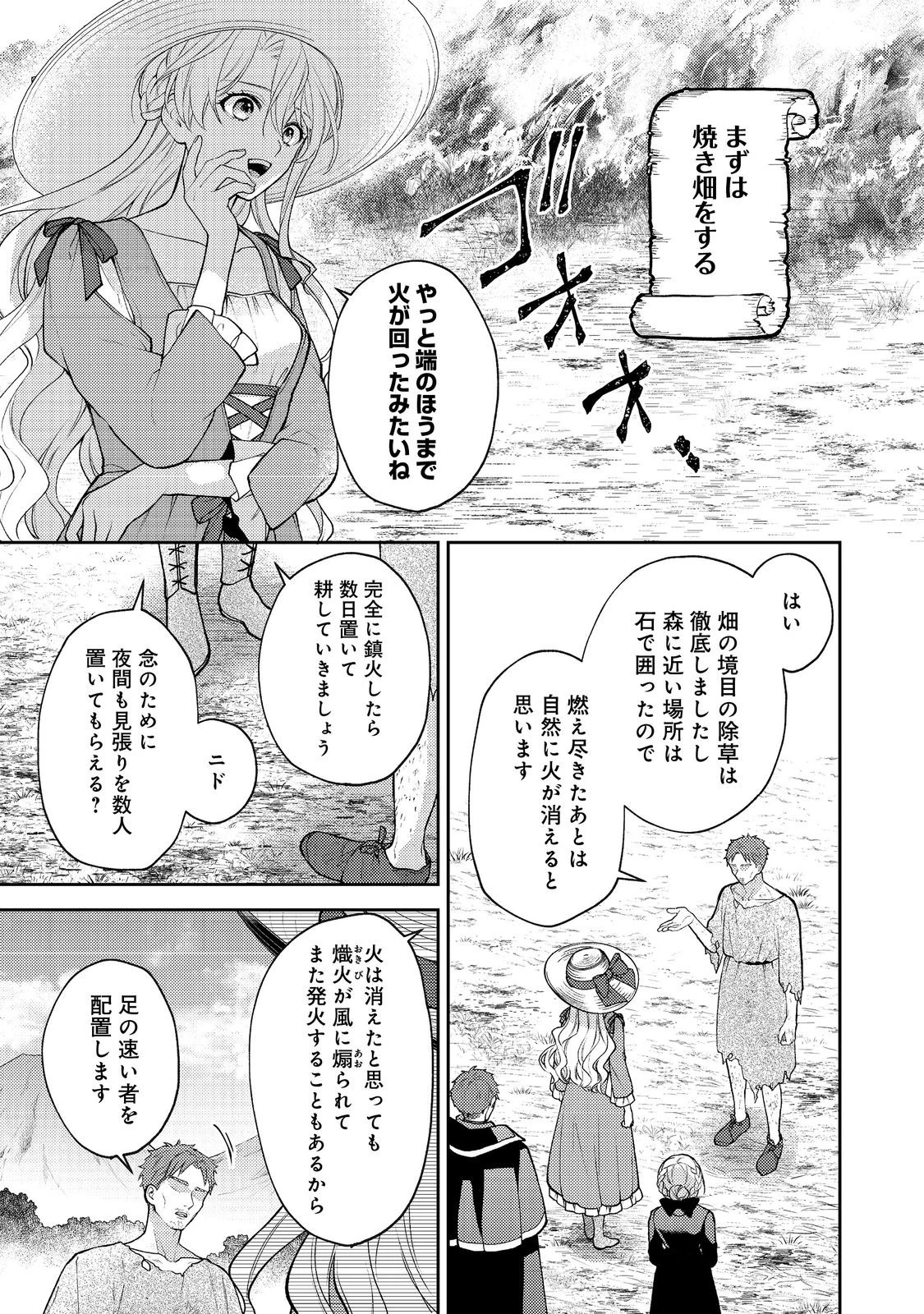 捨てられ公爵夫人は、平穏な生活をお望みのようです@COMIC 第5話 - 11