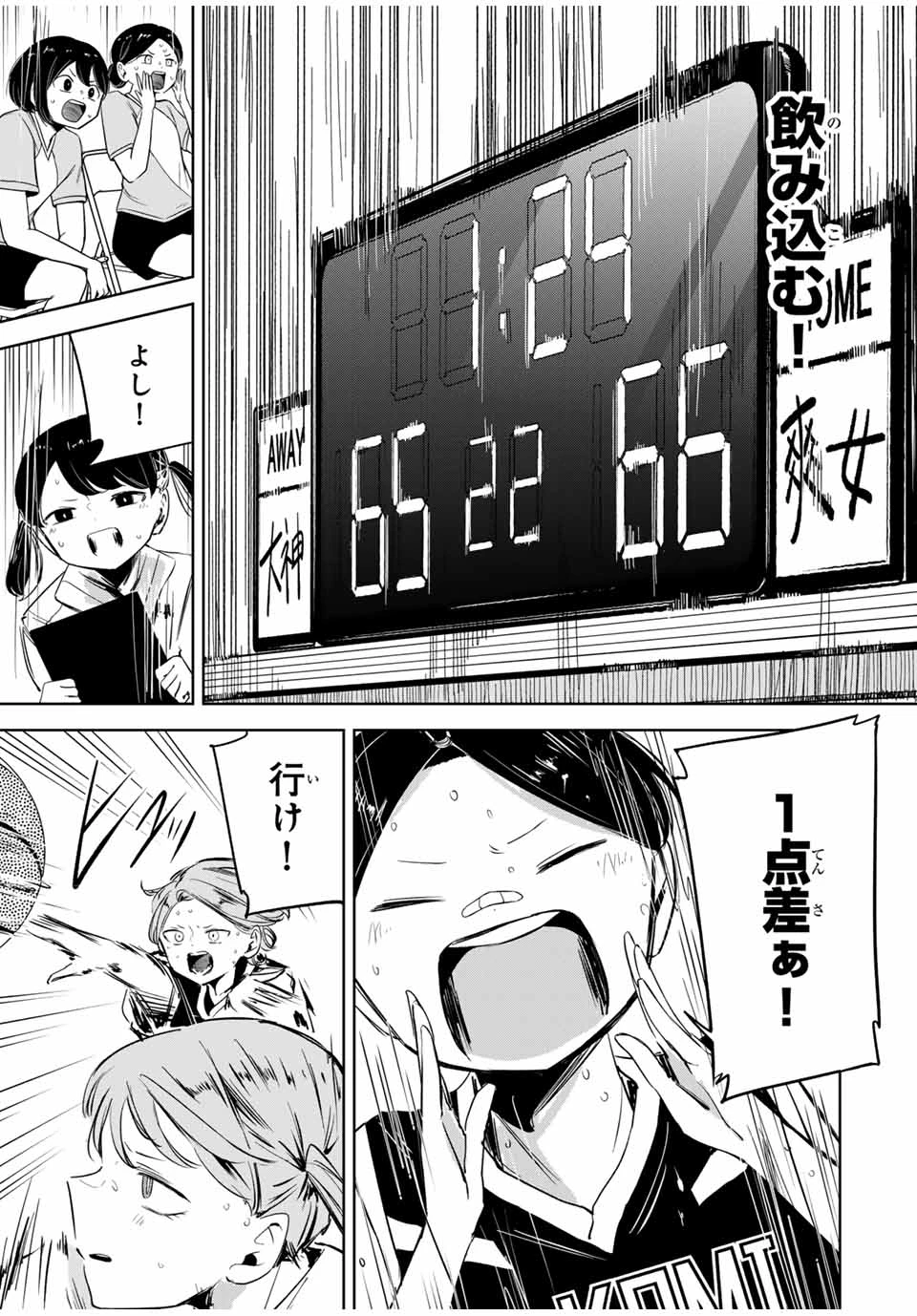 ハナバス　苔石花江のバスケ論 第18話 - 9