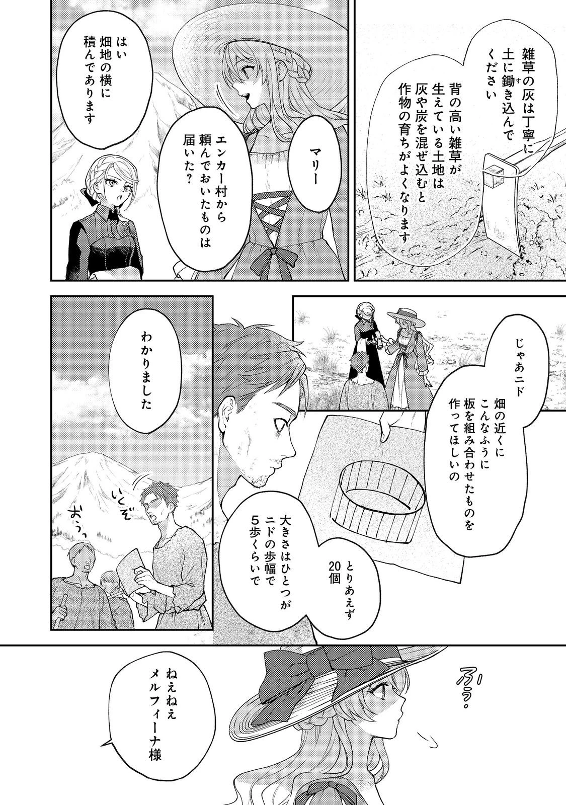 捨てられ公爵夫人は、平穏な生活をお望みのようです@COMIC 第5話 - 12