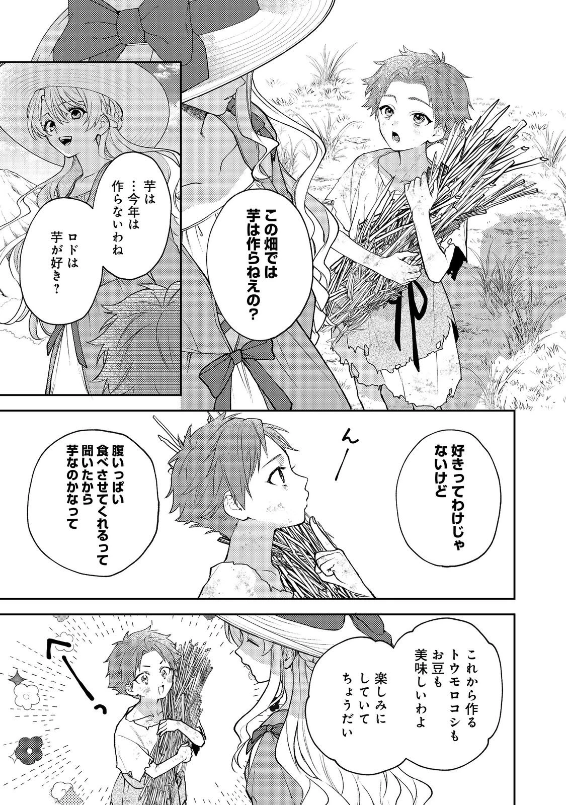 捨てられ公爵夫人は、平穏な生活をお望みのようです@COMIC 第5話 - 13