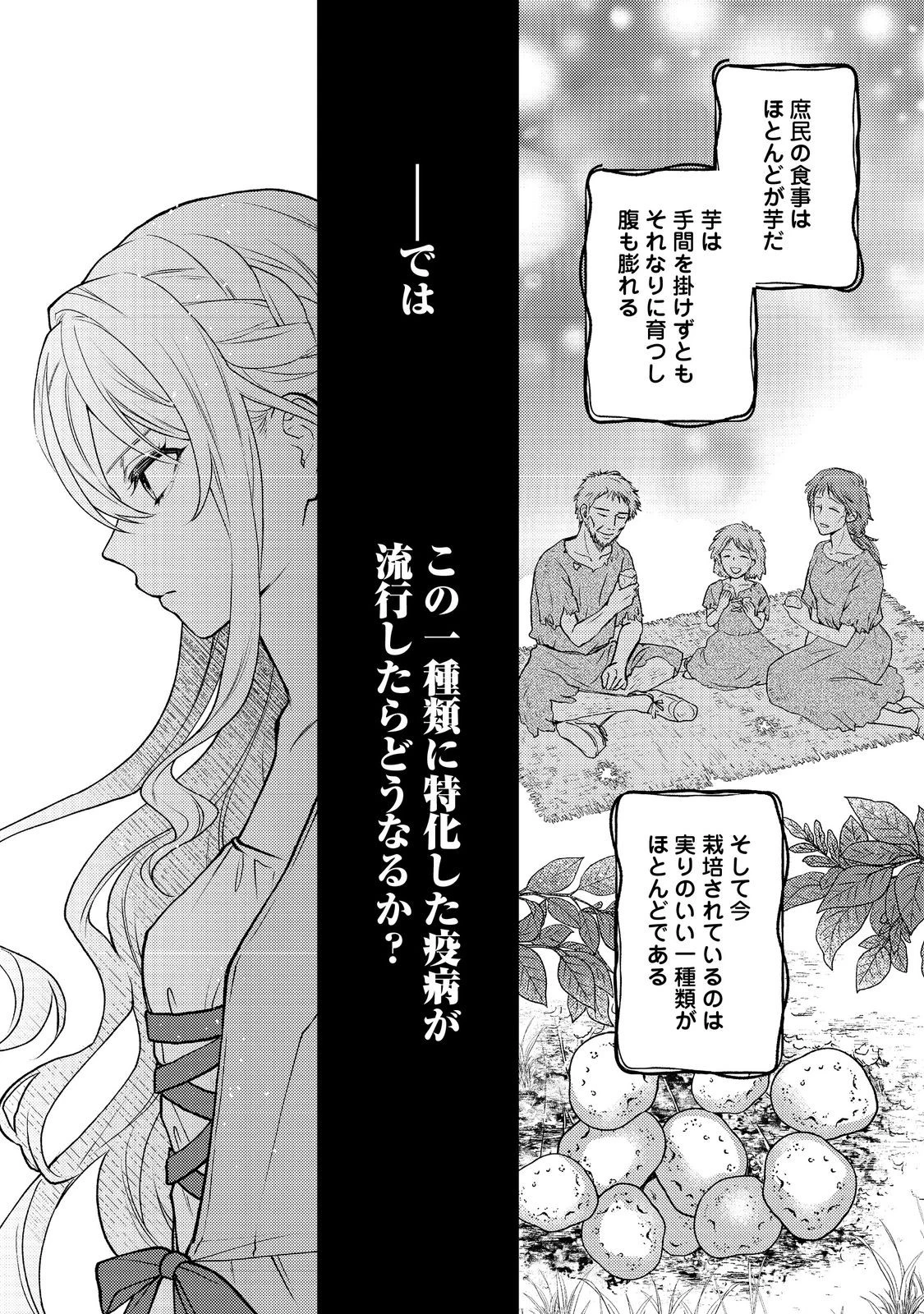 捨てられ公爵夫人は、平穏な生活をお望みのようです@COMIC 第5話 - 14