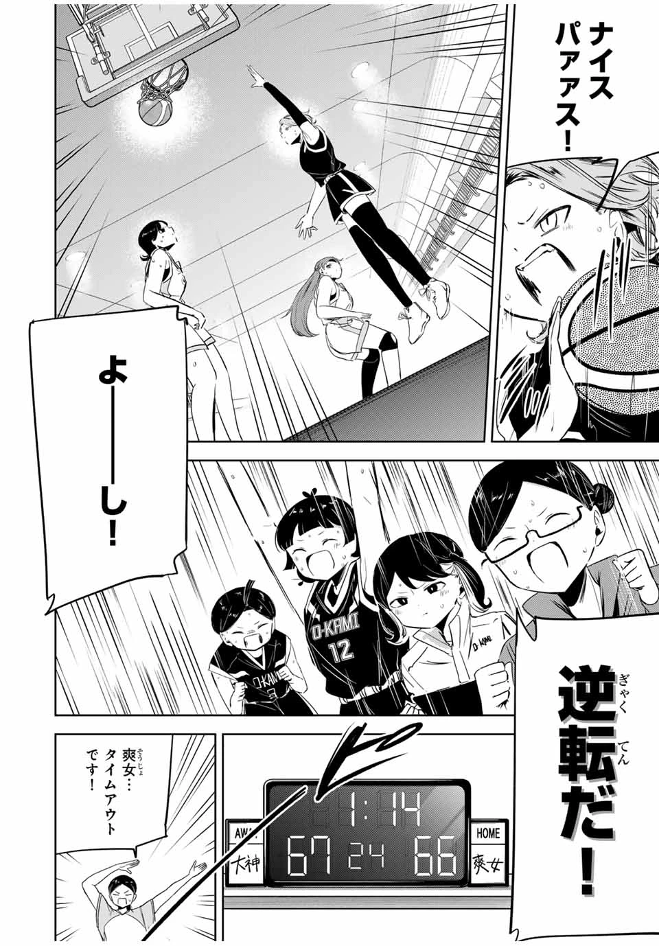 ハナバス　苔石花江のバスケ論 第18話 - 12