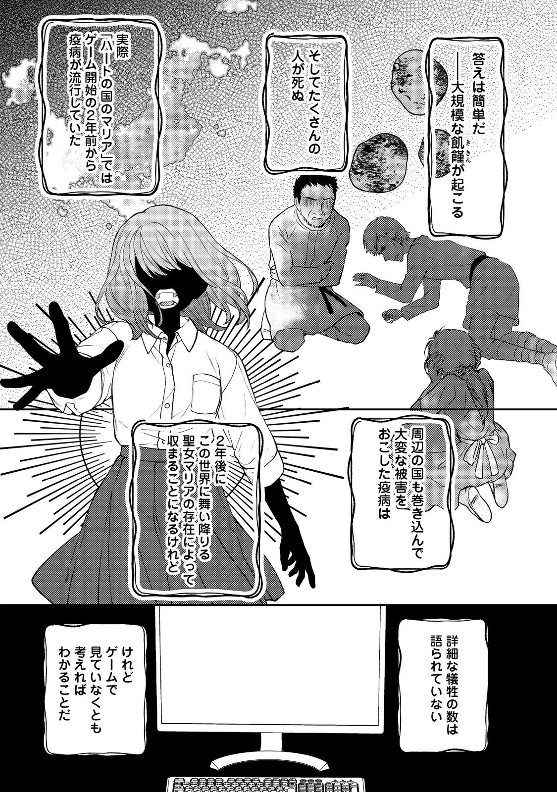 捨てられ公爵夫人は、平穏な生活をお望みのようです@COMIC 第5話 - 15